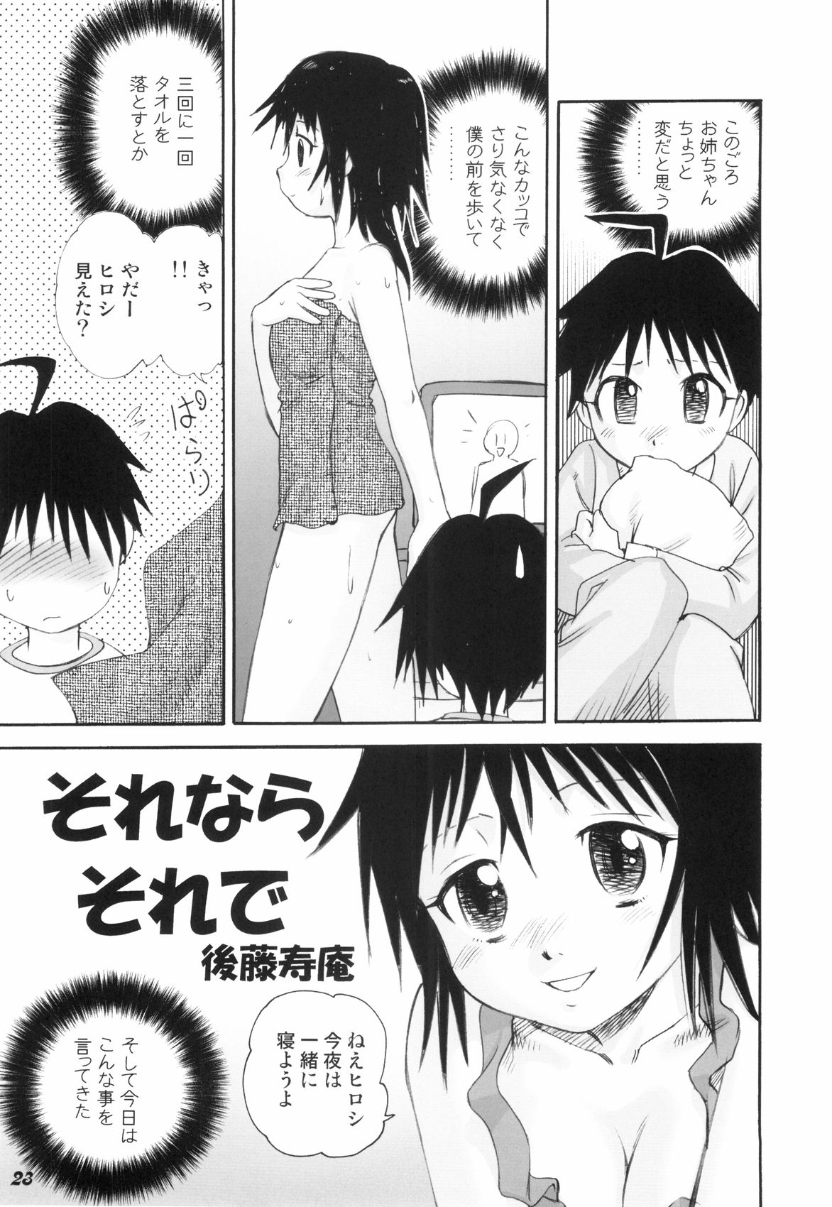 (Shota Collection 4) [Bluelagos (Various)] Shot a Shota 2 page 22 full