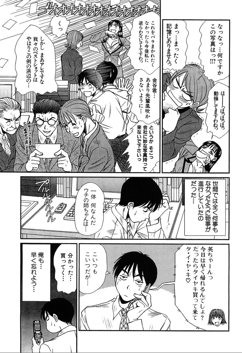 [Sano Takayoshi] Pittari!! 4 page 89 full