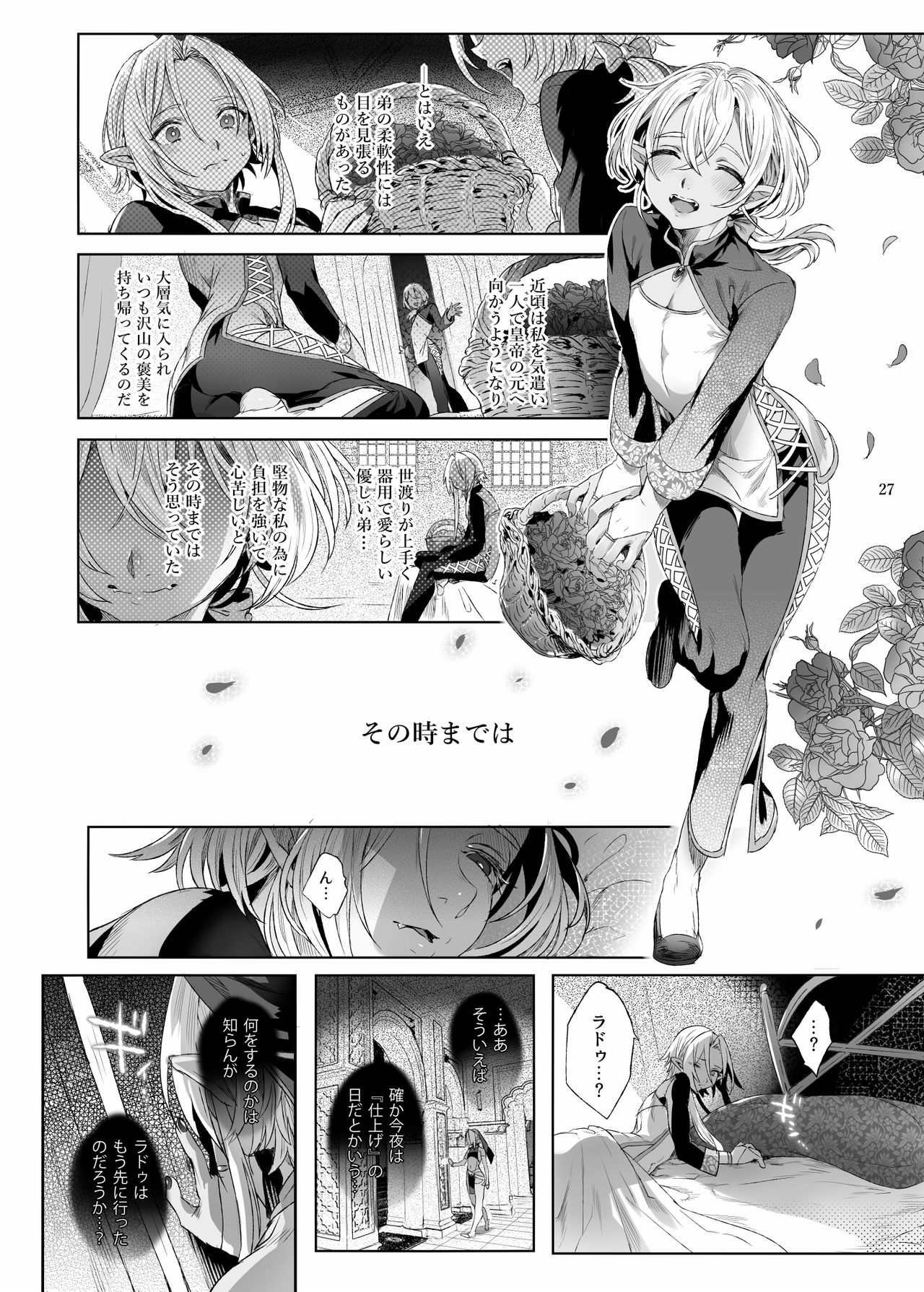 Kuromisakaijou (Ikezaki Misa) Shounen Dracula Digital page 28 full.