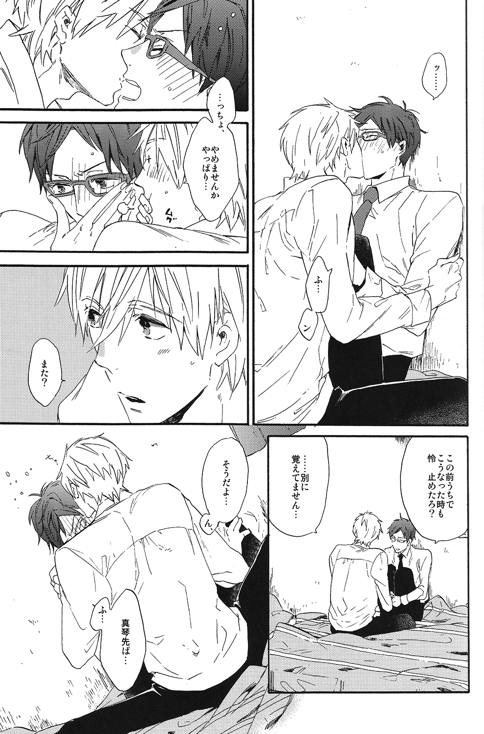 (HaruCC19) [ciao, baby (Miike Romuko)] Seikoutoutei (Free!) page 23 full