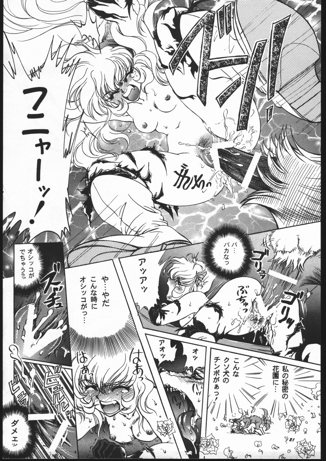 (C52) [Goutokuji Konzern (Bakkon Tamago, Maririn Anaka)] Rose Pink (Magic Knight Rayearth) page 20 full