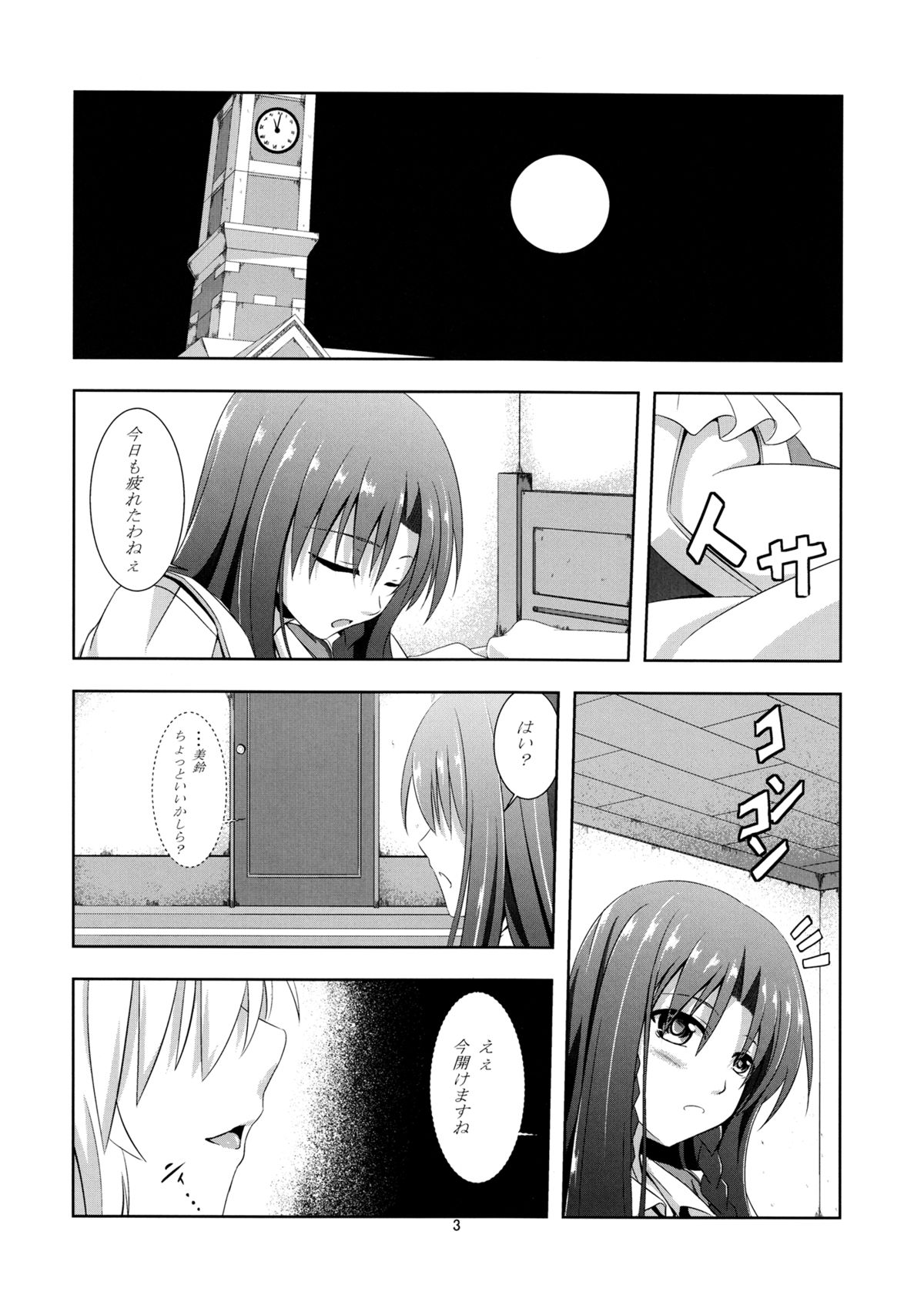 (Reitaisai 11) [Pandora Box (Hakomaru)] Omoi Wazuratta Watashi wa Meiling o Yokubou no Mama Rape Shita... Mousou o Shita by Sakuya (Touhou Project) page 2 full