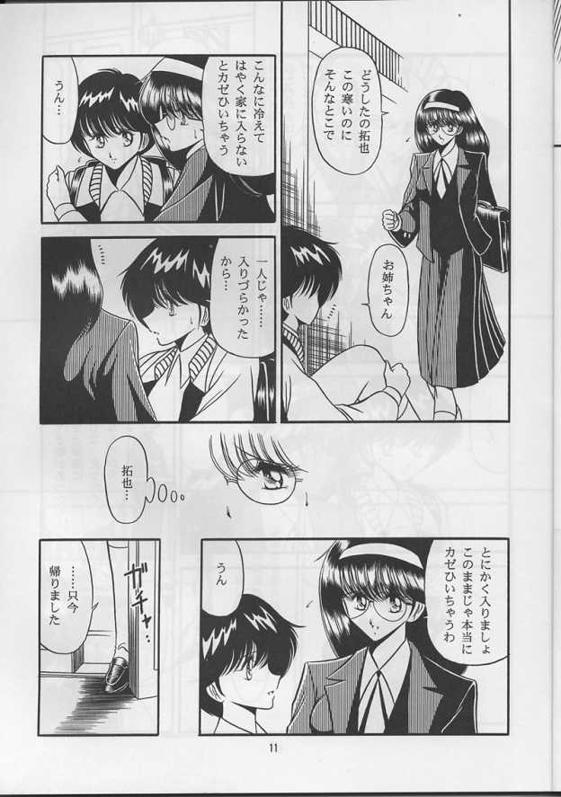 (C47) [Circle Taihei-Tengoku (Horikawa Gorou)] Shitei Ai page 9 full