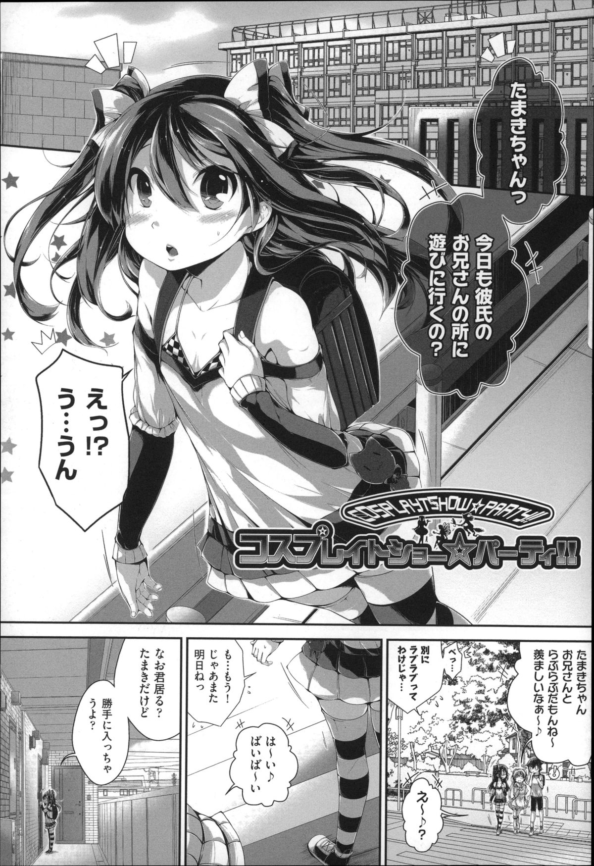 [Otooto Kanata] Under☆C page 24 full