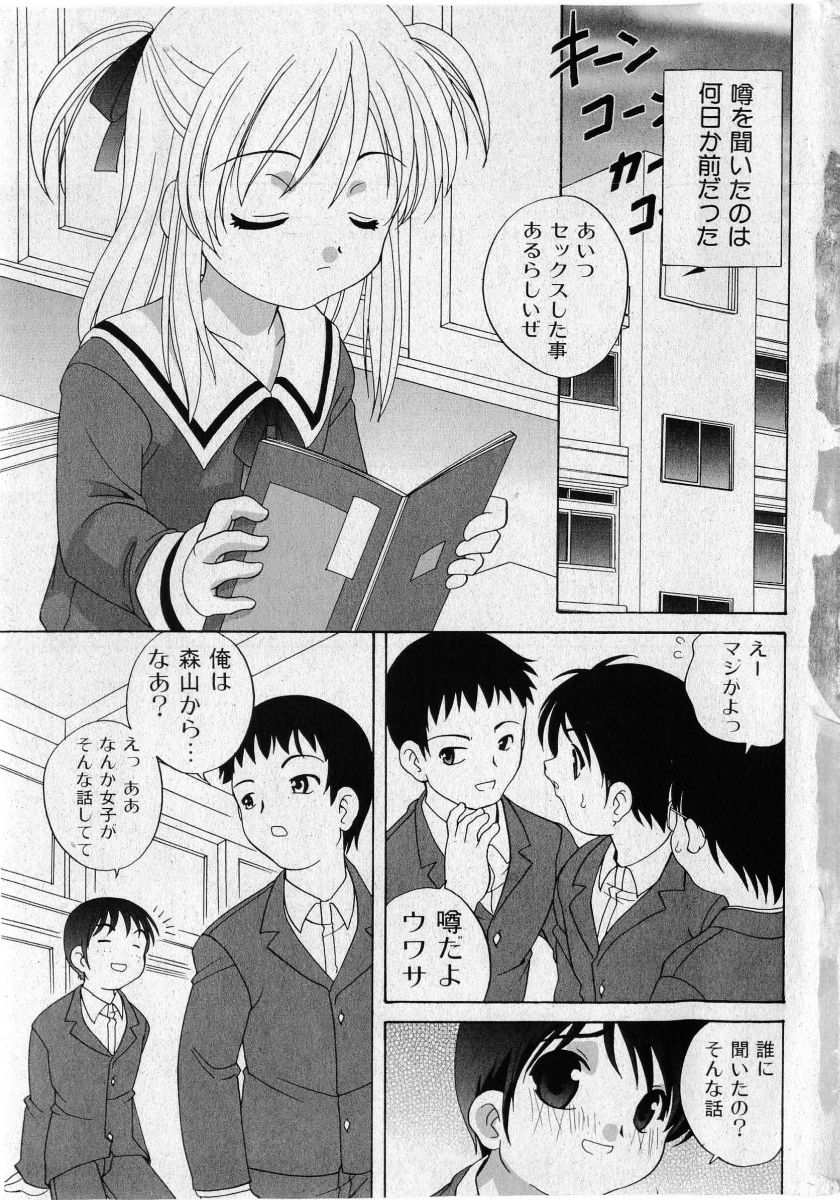 COMIC Shoujo Tengoku 2005-05 page 7 full