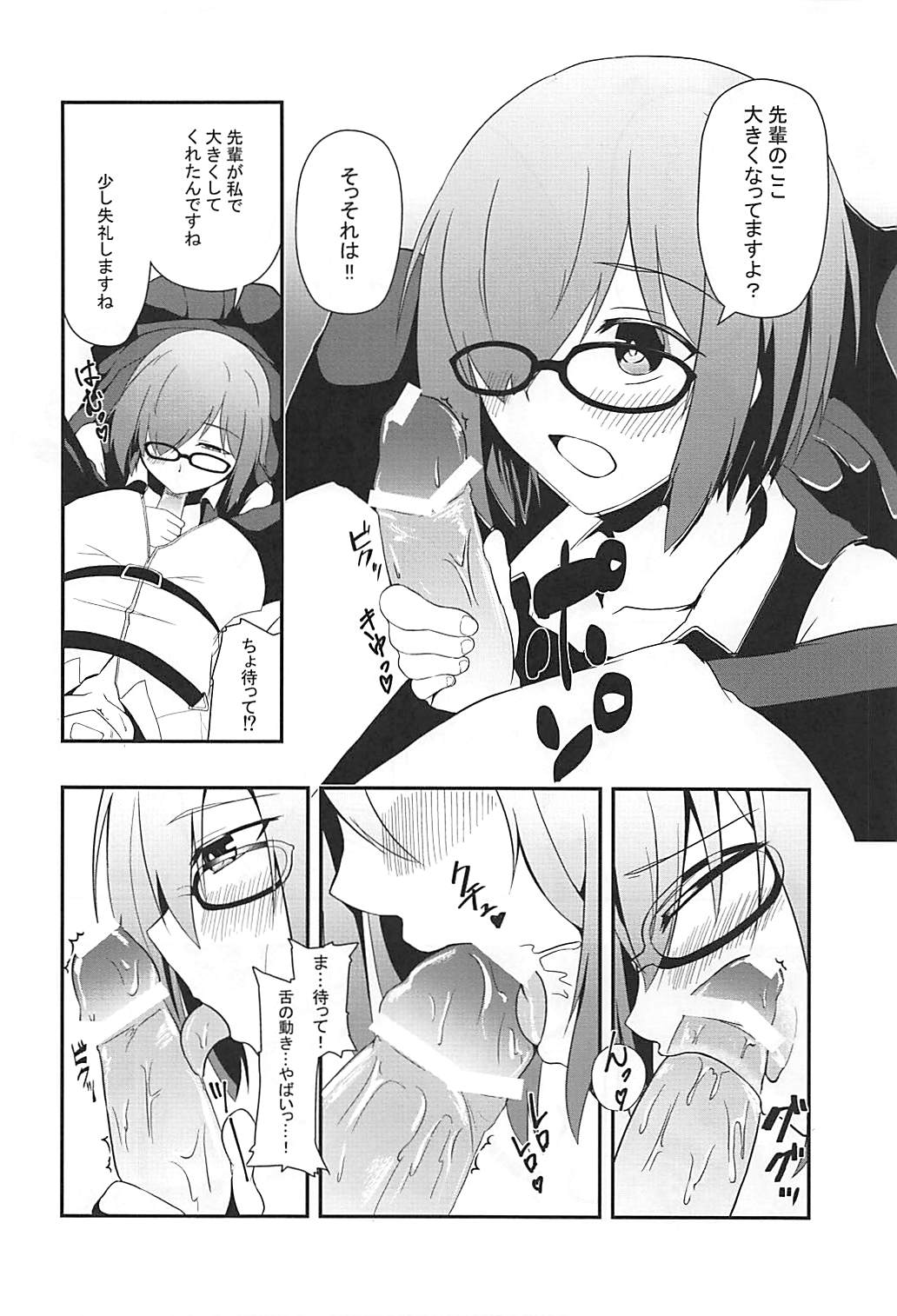 (C94) [Tennen Benizakura Step (Mutuki Sakura)] Anata to no Kyori (Fate/Grand Order) page 11 full