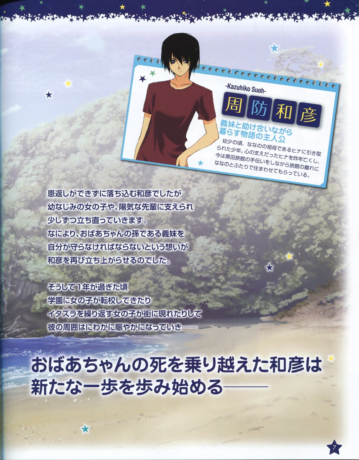 TECH GIAN Super Prelude hoshiuta with DVD-Rom page 8 full