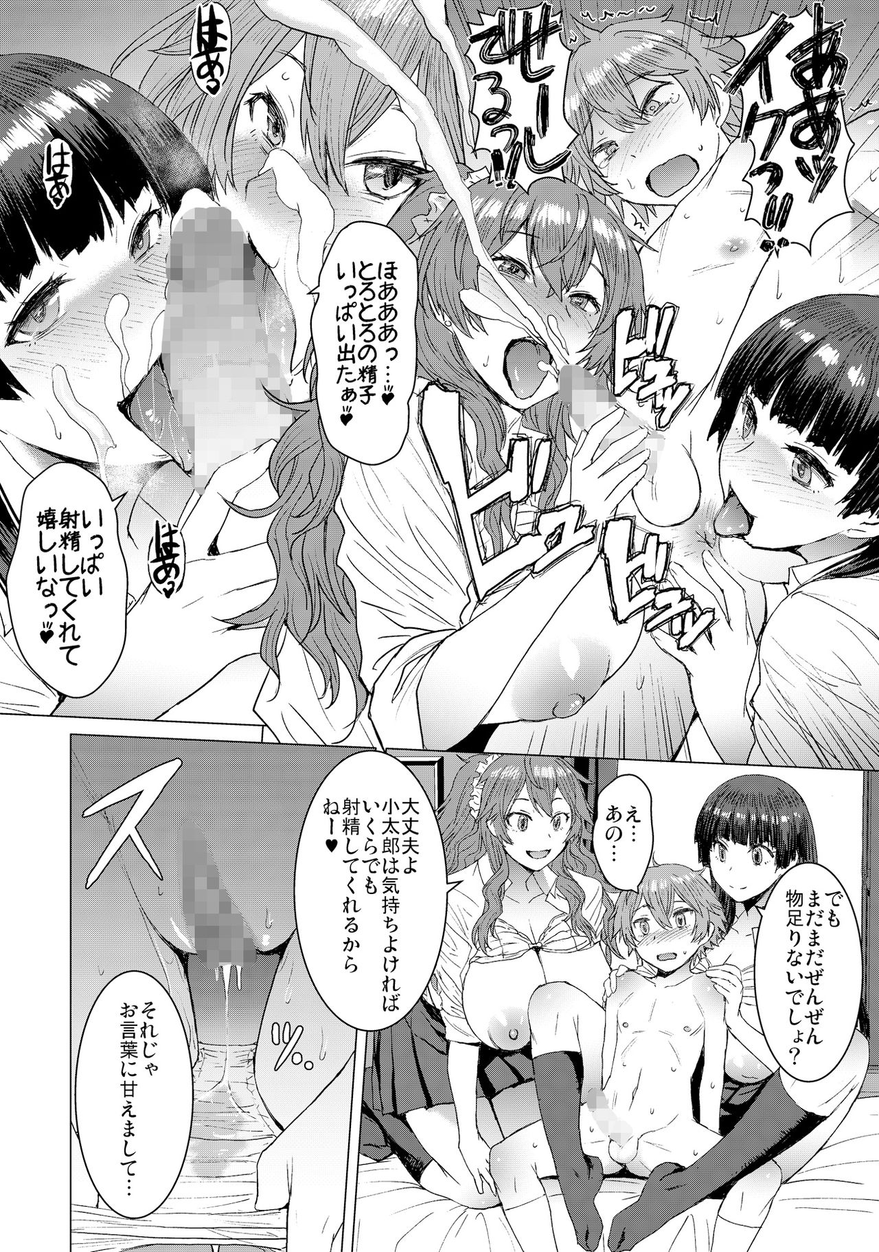 [Bakunyu Fullnerson (Kokuryuugan)] Mitsu shimasho [Digital] page 19 full