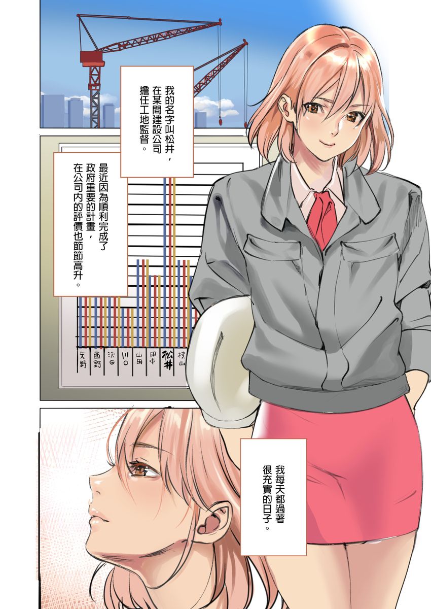 [inkey, Izumi Banya] Pai☆Panic ~Ikasare Tsuzukeru Kanojo-tachi~ 2-5 [Chinese] page 3 full