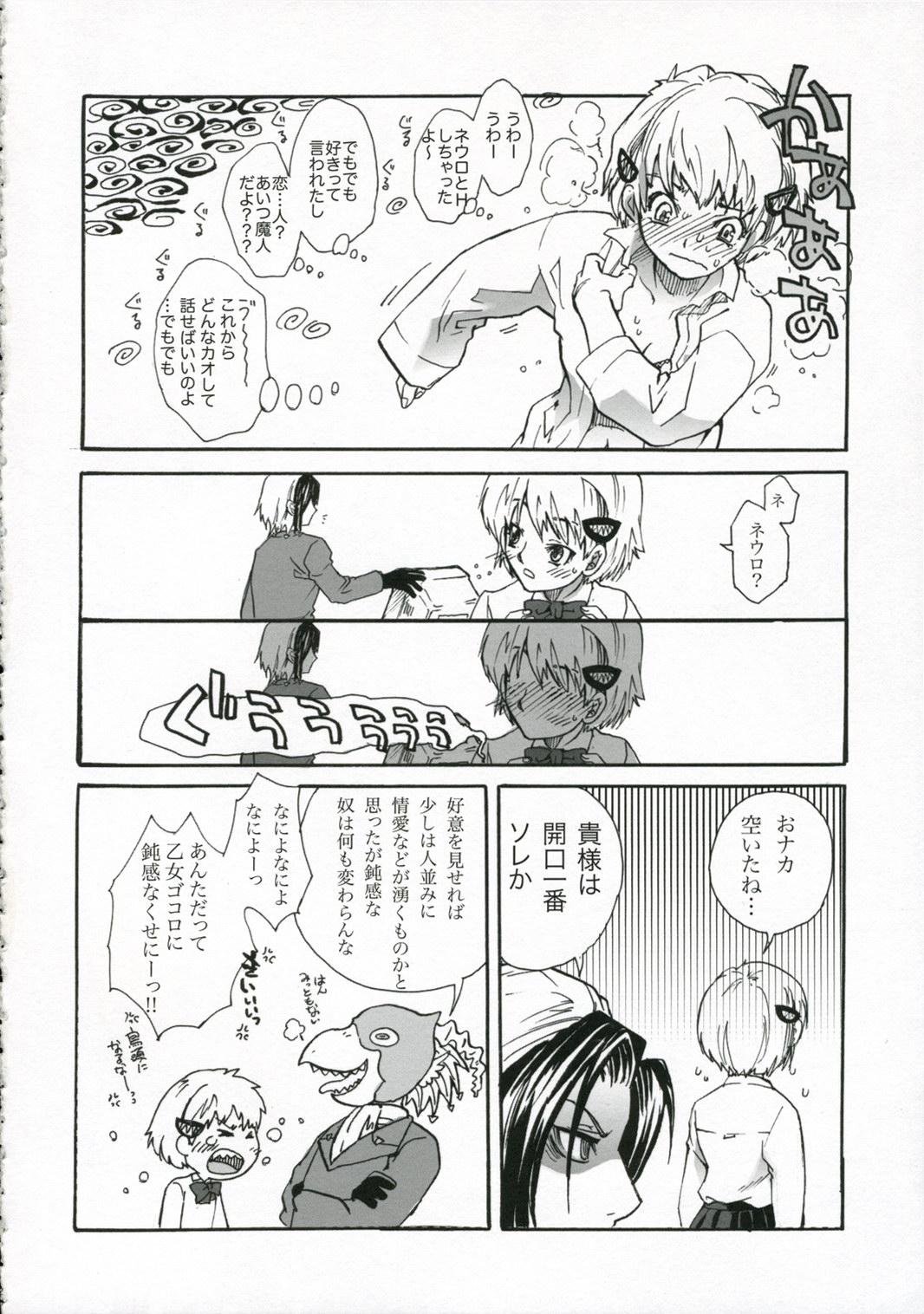 (C70) [Suika Dokei (Suika Koron)] Lunch time wo goissho ni (Majin Tantei Nougami Neuro) page 19 full