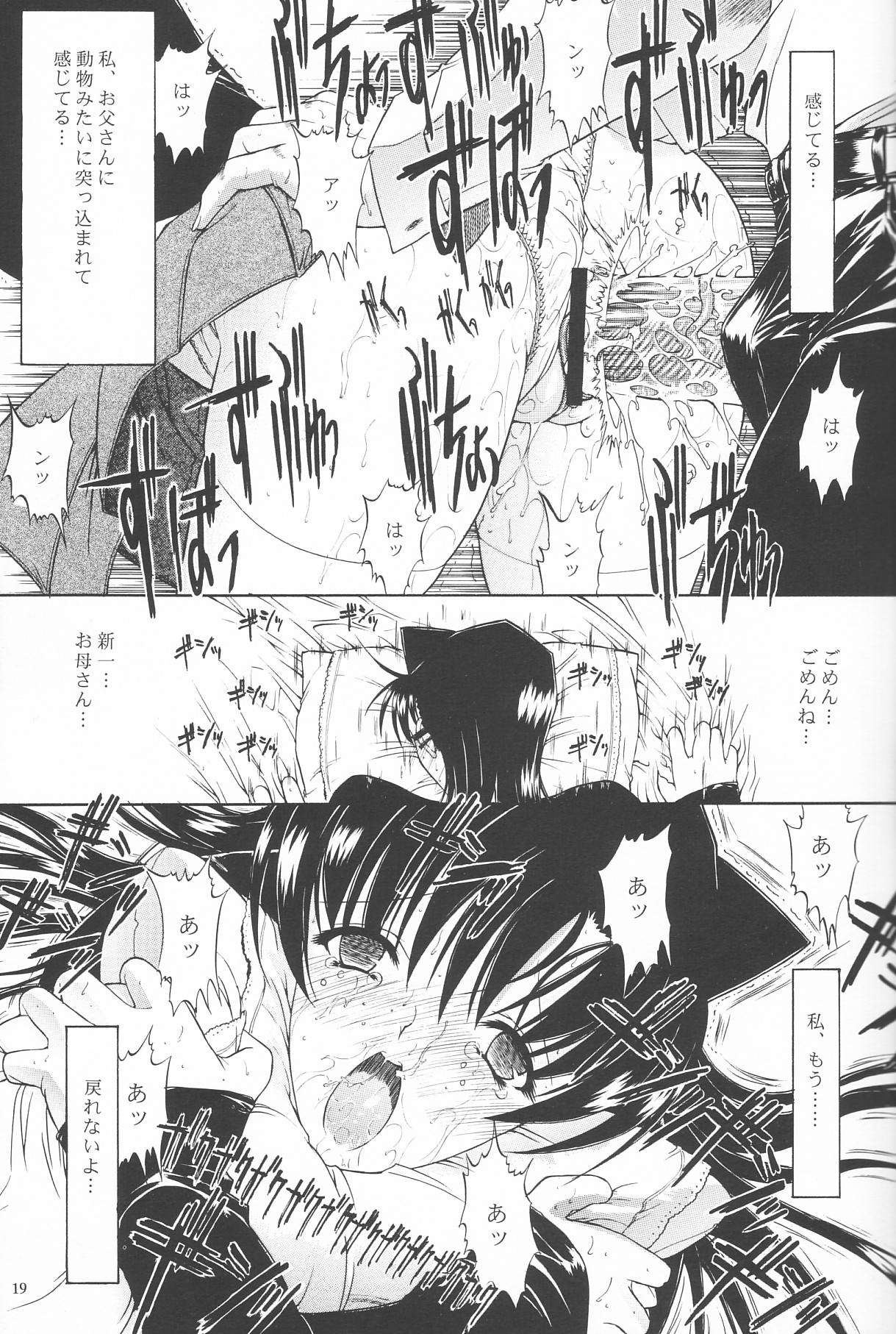 (C63) [Kopikura (Kino Hitoshi, Yokoshima Takemaru)] F.L.O.W.E.R Vol. 03 (Detective Conan) page 20 full
