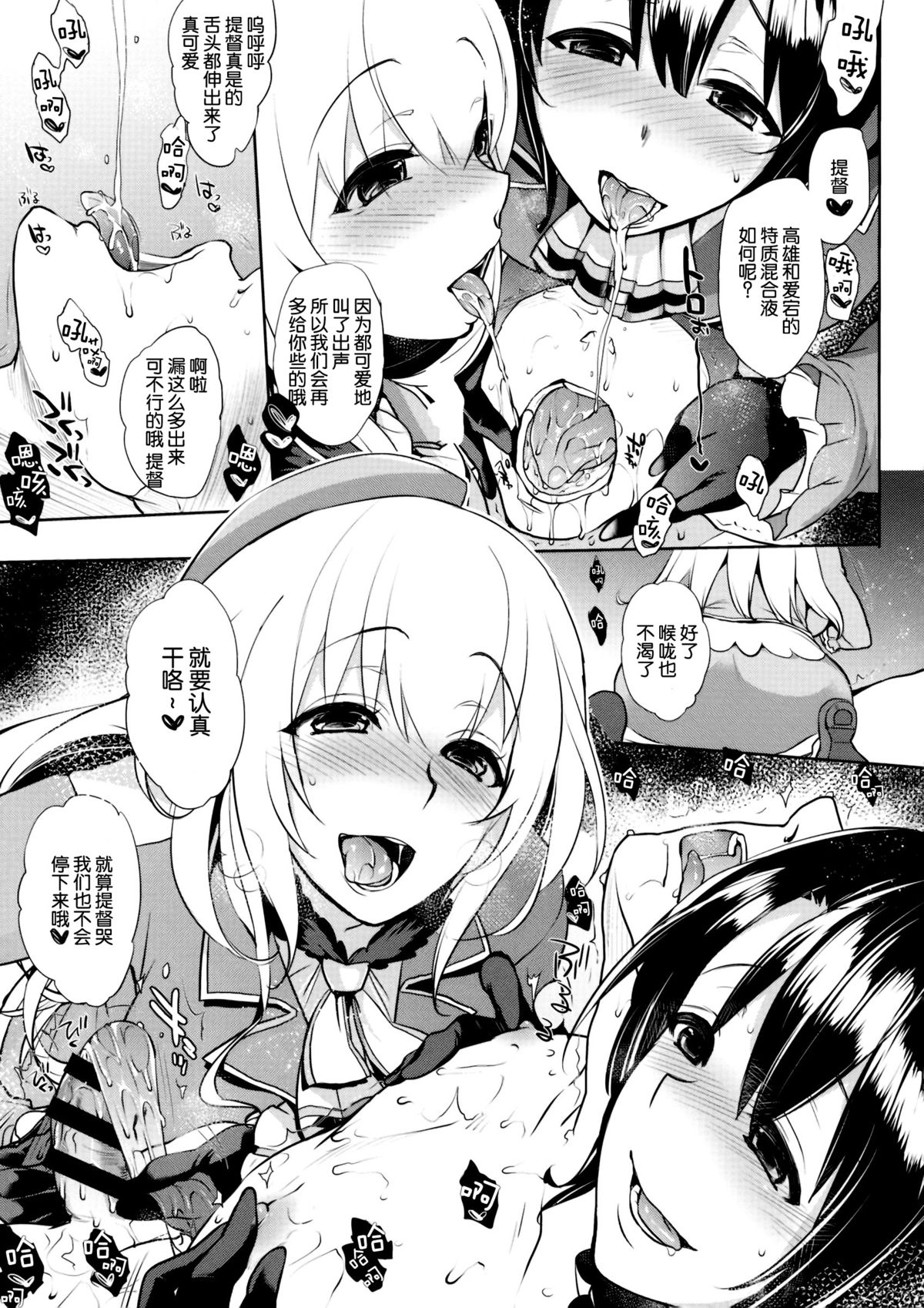 (CT24) [NIGHT ★ FUCKERS (Mitsugi)] Chinjufu no Naka Yasumi 2 (Kantai Collection -KanColle-) [Chinese] [脸肿汉化组] page 16 full