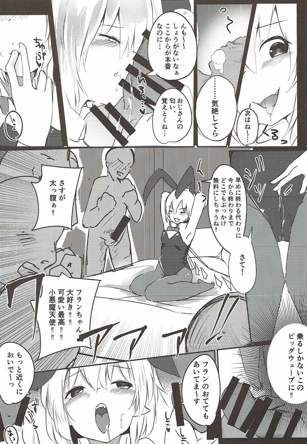 (Kouroumu 13) [Toriaridou (Arisaka K)] Flan Drop (Touhou Project) page 13 full