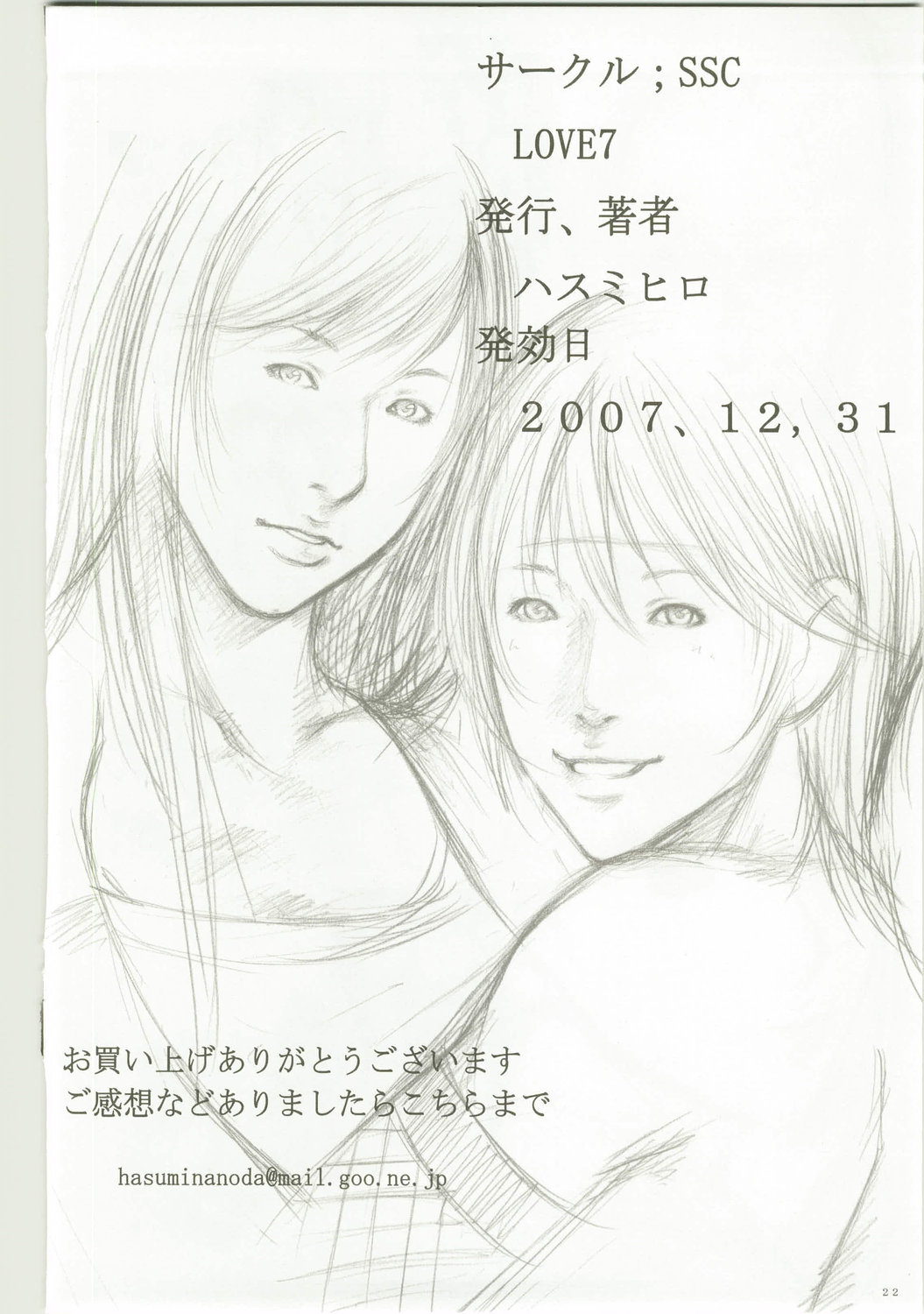 (C73) [SSC (Hasumi Hiro)] LOVE 7 (Final Fantasy VII) page 22 full