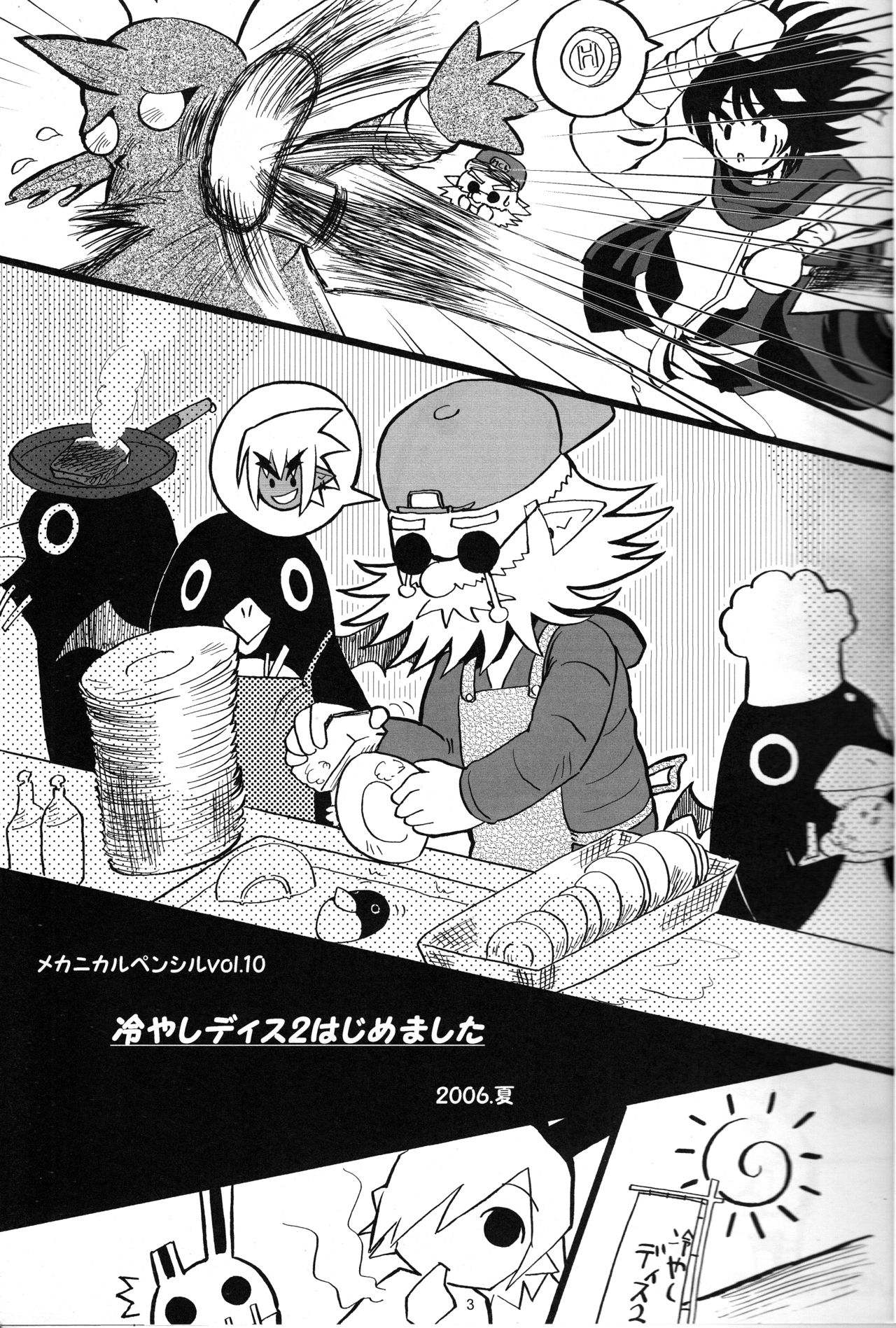 (C70) [MECHANICAL PENCIL (Choniku, TA&A)] Hiyashi Dis 2 Hajimemashita (Disgaea) [English] [Otokonoko Scans] page 2 full