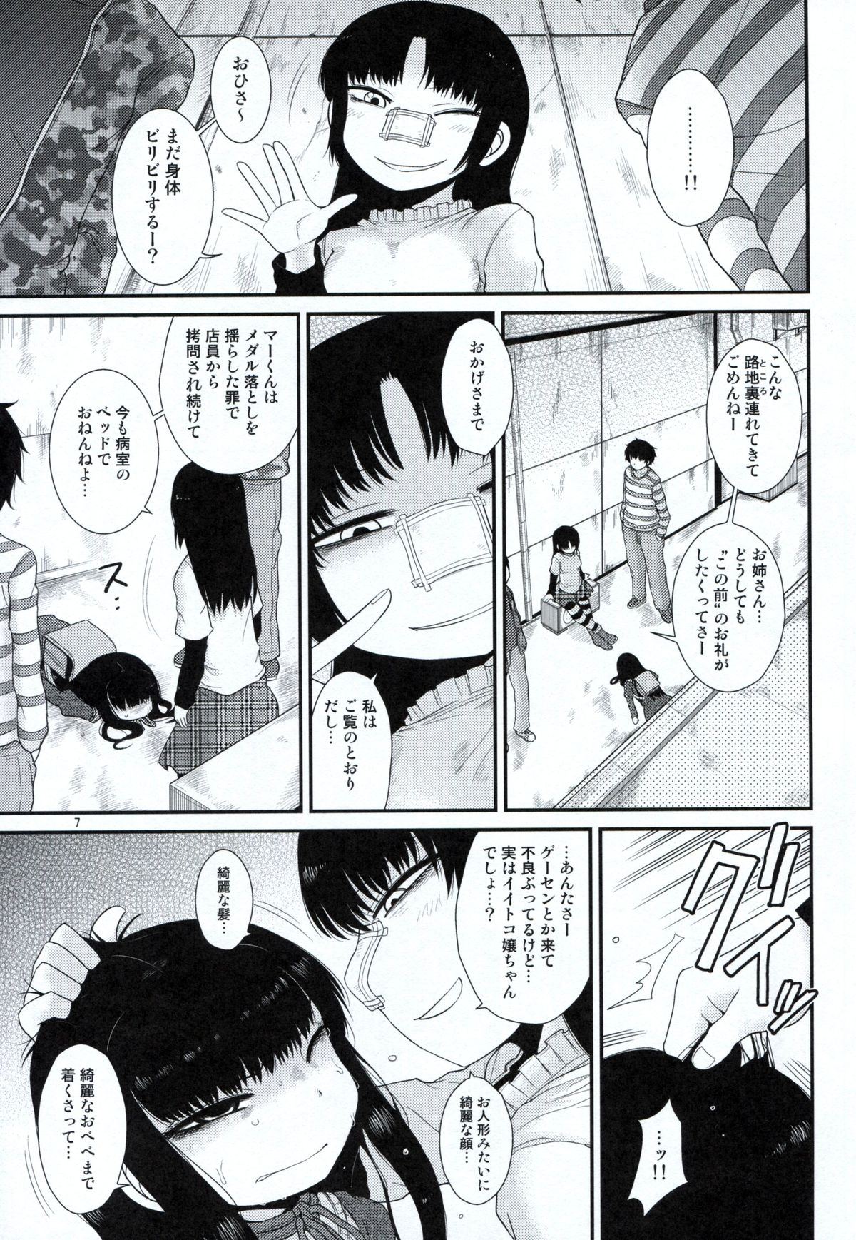 (C87) [Fugudoku (Katou Fuguo)] Aristotle (High Score Girl) page 6 full