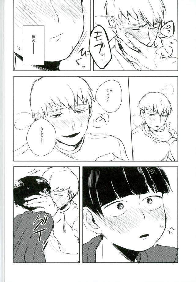 (PSYCHIC100%+2%) [aico (Makio)] Ai no Boukun (Mob Psycho 100) page 27 full