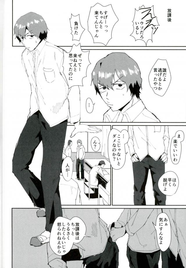 (SUPER24) [Bokorare (Totsuzawa)] Tosho Iin: Shinkai Hayato (Yowamushi Pedal) page 19 full