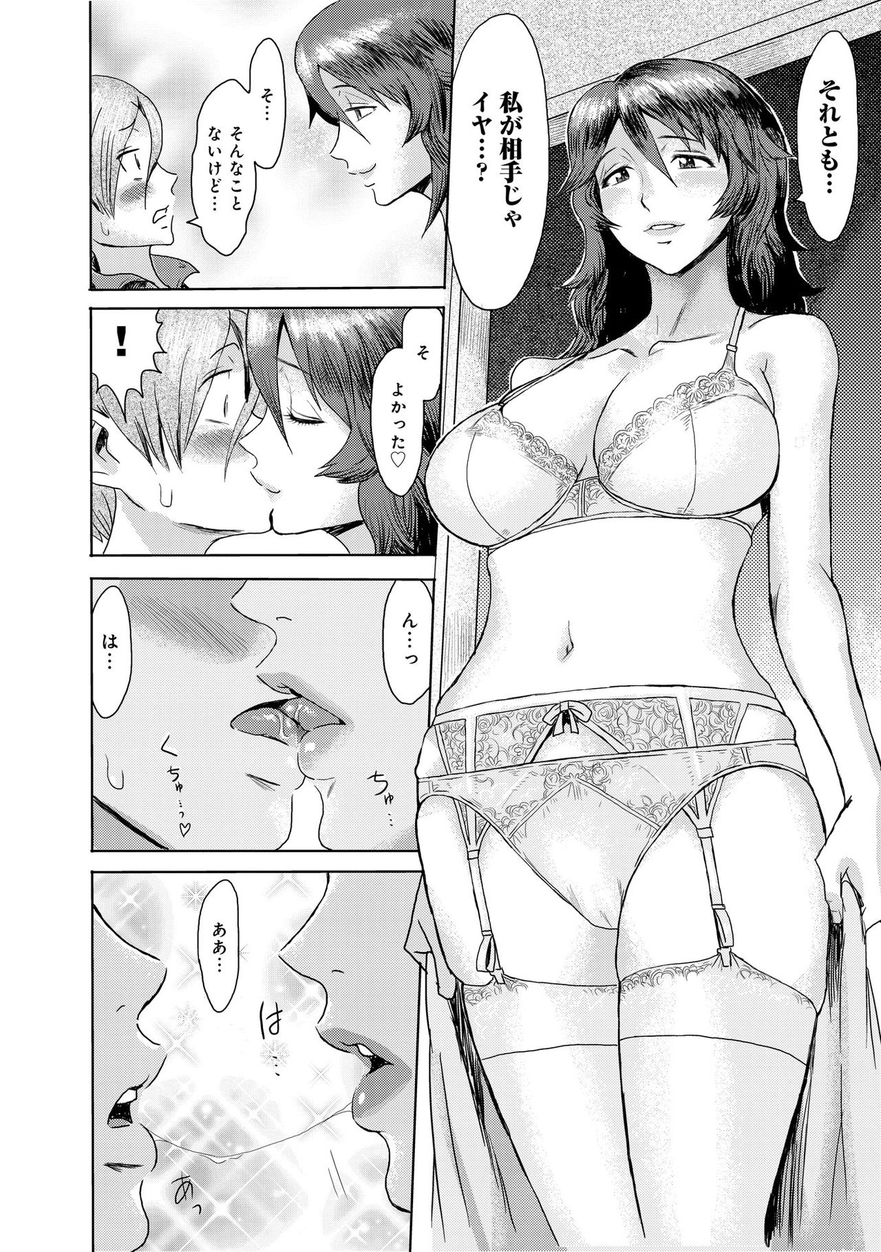 [Kuroiwa Menou] Gibo Ochi 2 page 8 full