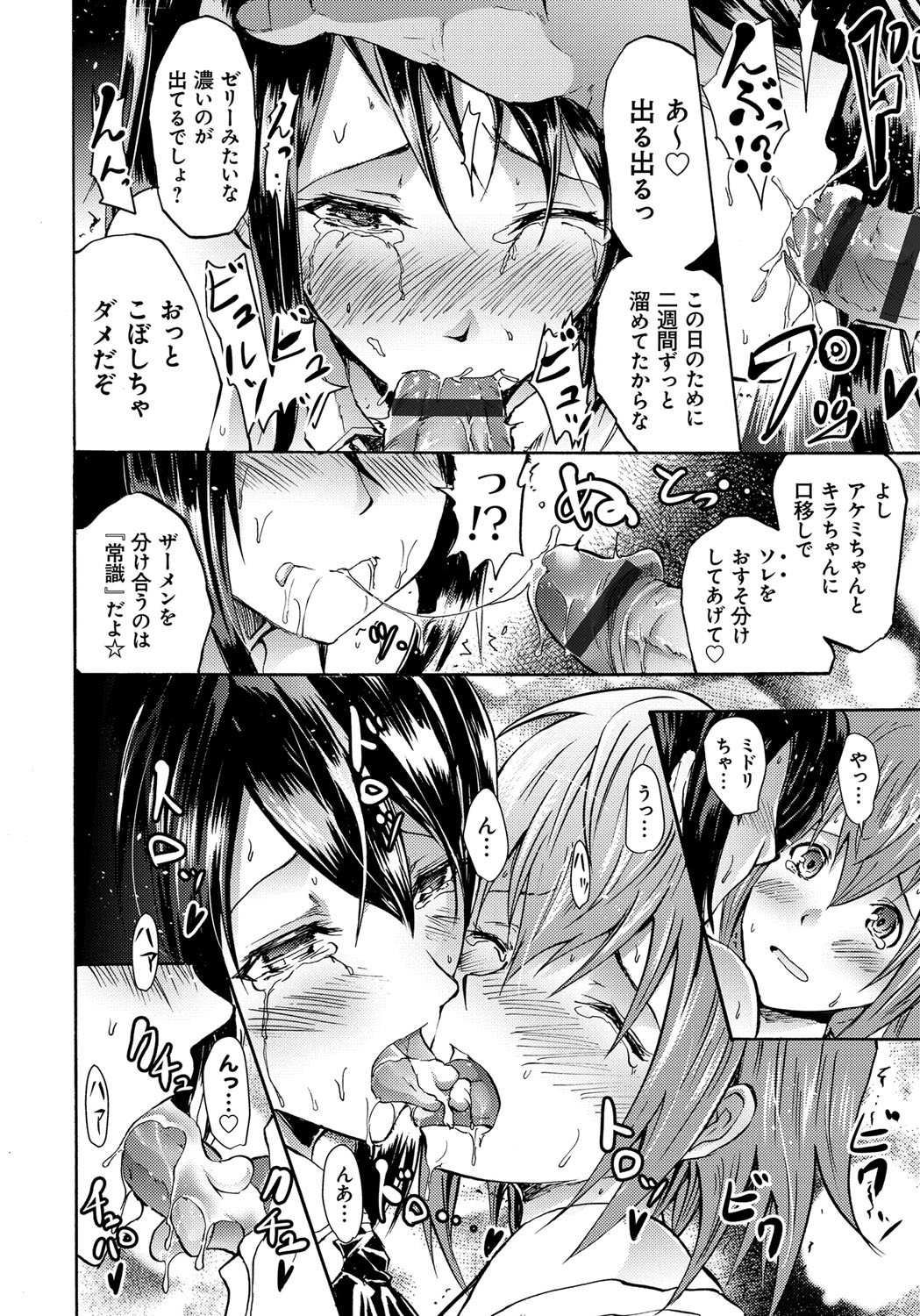 [Yokoyama Naoki] Siren -Kyousei Saimin Keitai- [Digital] page 84 full