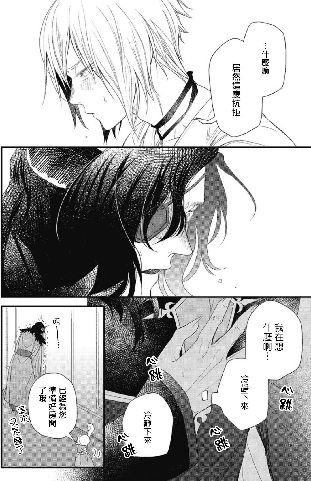 [Natsuno Haruo] Hetare Maou to Tsundere Yuusha | 废柴魔王和傲娇勇者 Ch. 1-5 [Chinese] [拾荒者汉化组] [Digital] page 49 full