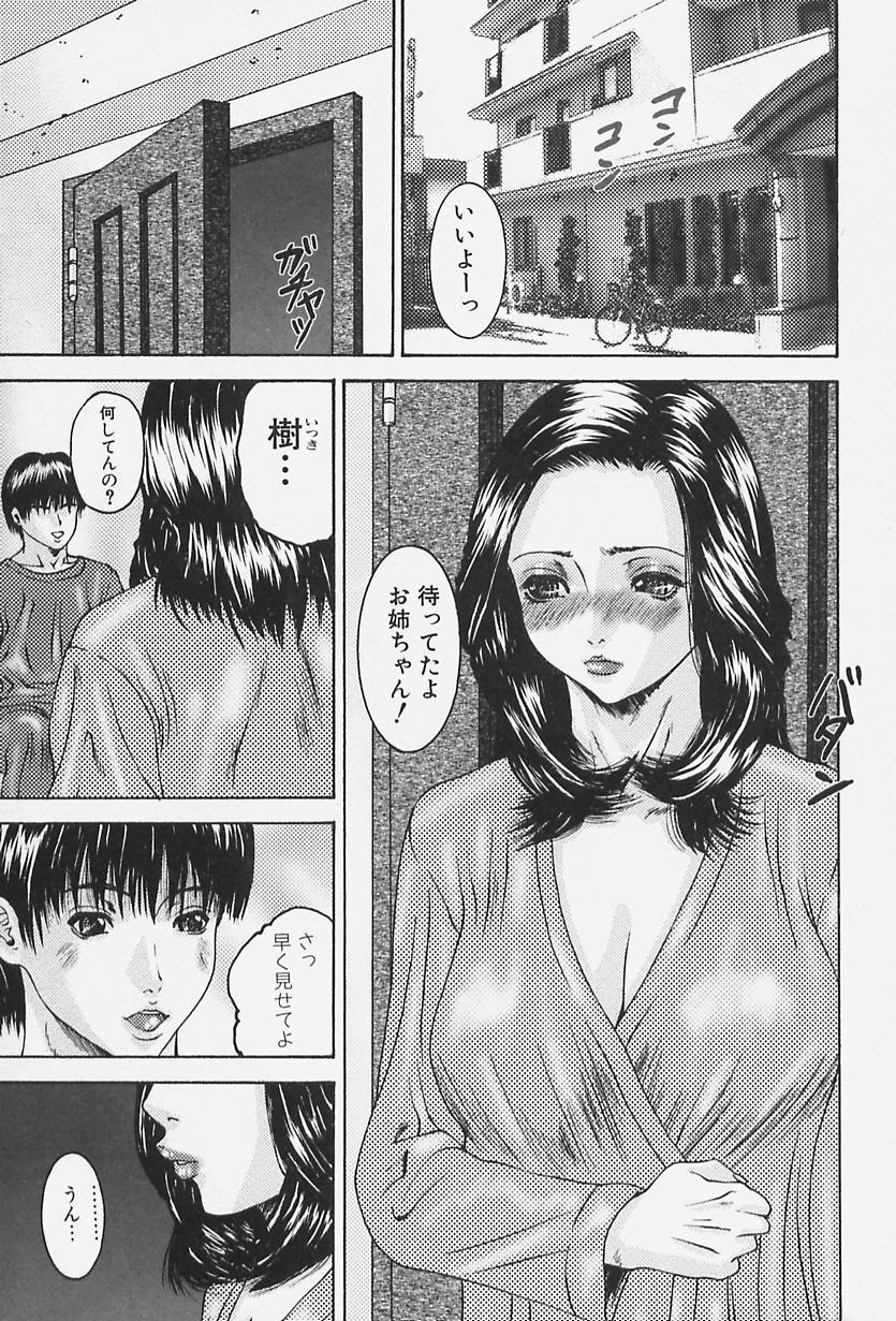 [Mikikazu] Namesasete - Let me Lick your Stick page 25 full