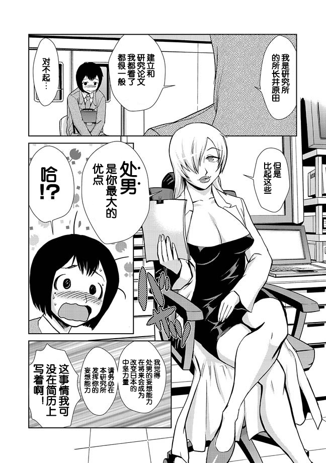 [Kakashi Asahiro] Hakase no Ijou na Yokujou (COMIC Situation Play Vol. 14) [chinese] [Digital] page 4 full