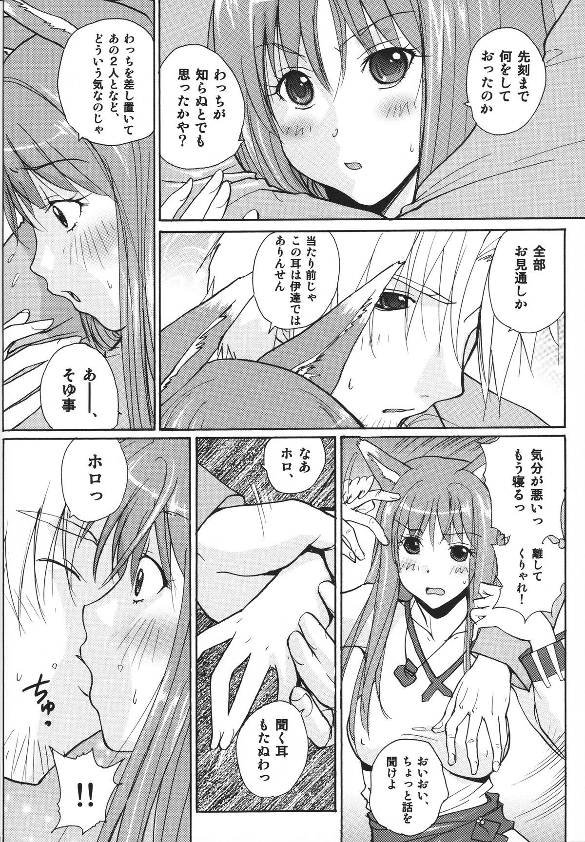 (C76) [Ucky Lab (kika=zaru)] Ookami to Osage to Kohitsuji (Spice and Wolf) page 15 full