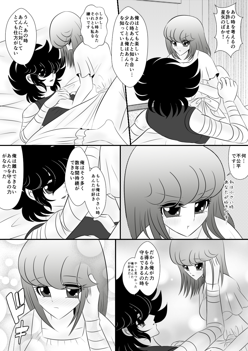 [Karin] Ni nari nasai (Saint Seiya) page 4 full