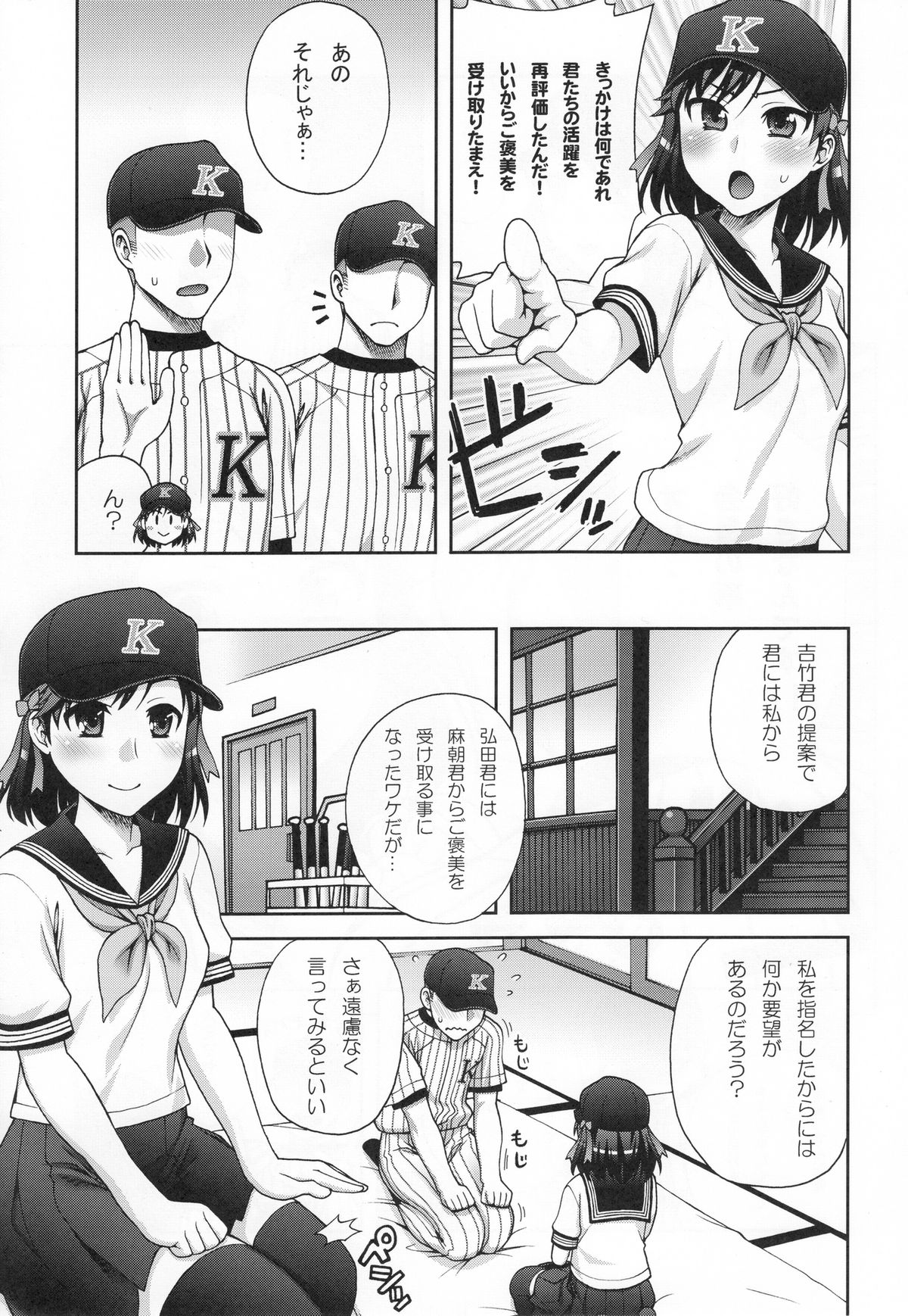 (C81) [Kabayakiya (Unagimaru)] Manage! Kiss shimasu!! (Jiamari) (Manage Series) page 5 full