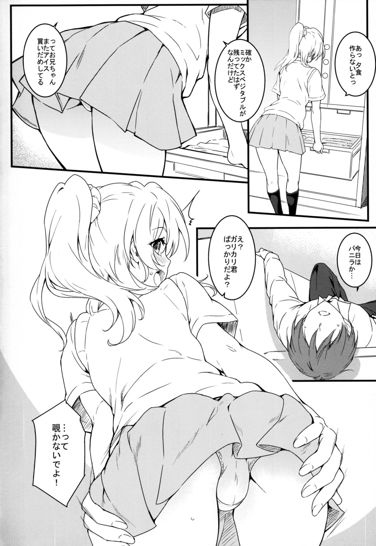 (C88) [Heaven's Gate (Andou Tomoya)] Erochika Ni (Love Live!) page 6 full