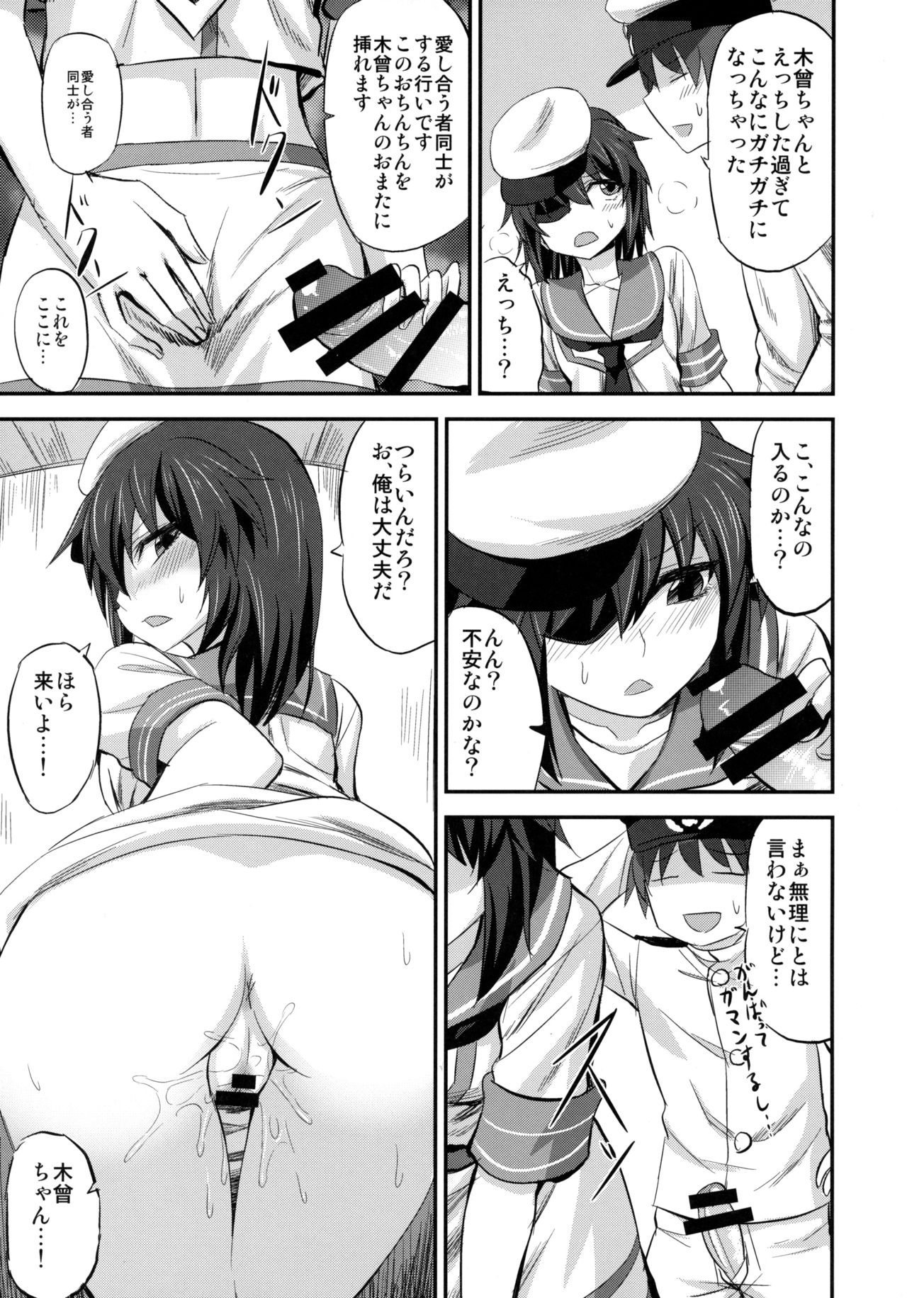 (SC2016 Autumn) [Can Do Now! (Minarai Zouhyou)] Kiso-chan ni Ecchi o Oshiex + Kiso-san Nozokarex (Kantai Collection -KanColle-) page 8 full