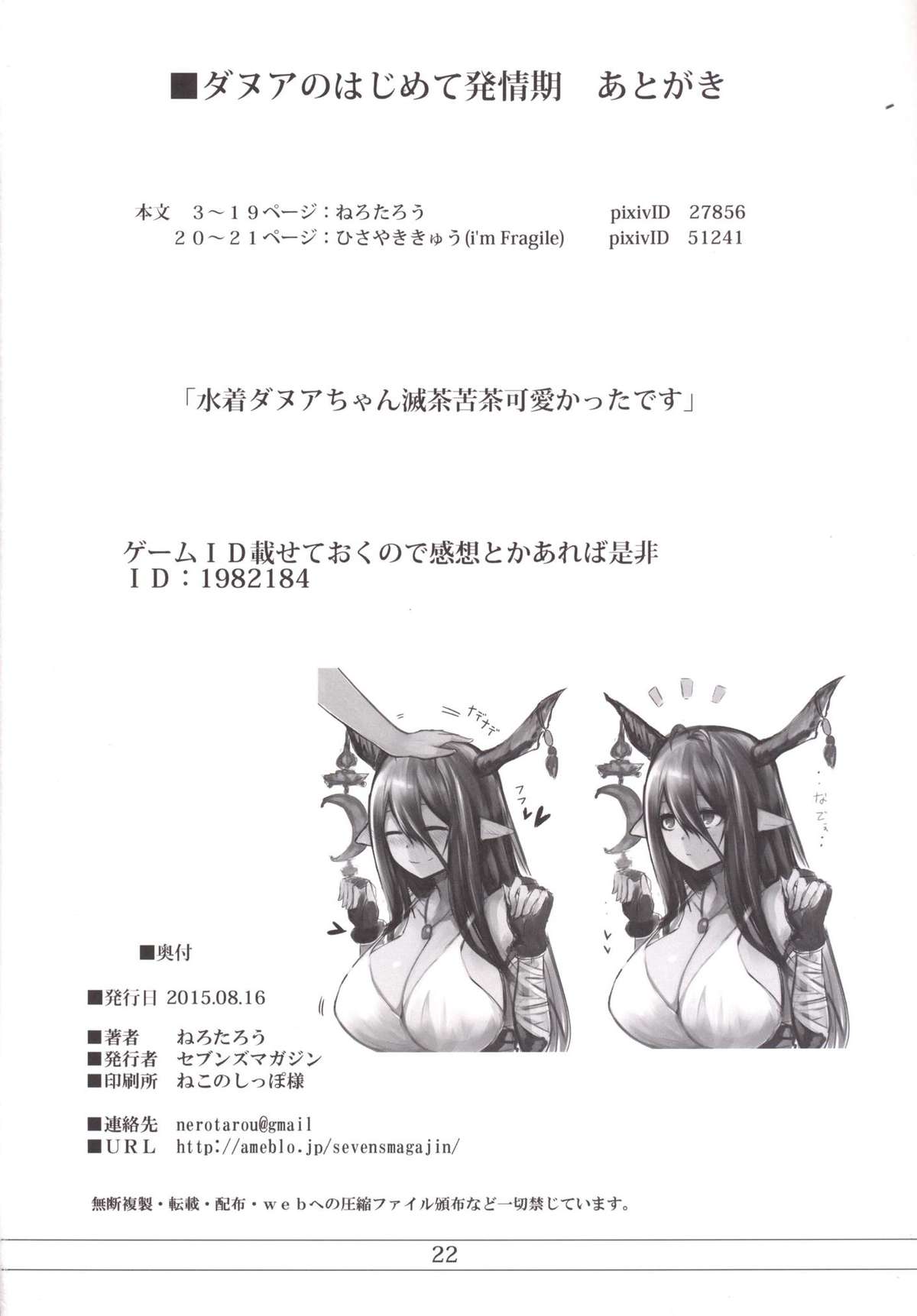 (C88) [Sevens Magajin (Nerotarou, Hisayaki Kyuu)] Danua no Hajimete Hatsujouki (Granblue Fantasy) page 21 full