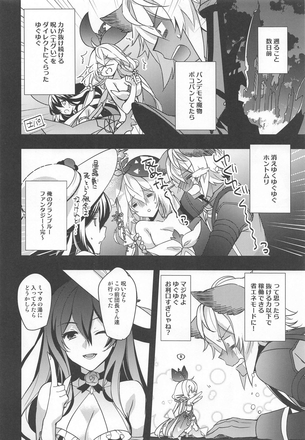 [Sui Sui Works (Mizuno Sao)] 500-sai Kurai Toshiue no Seishoujuu o Onsen ni Irete Ageru Hanashi. (Granblue Fantasy) [2020-01-26] page 5 full