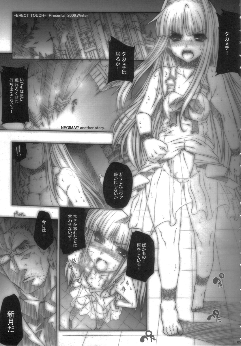 (C71) [ERECT TOUCH (Erect Sawaru)] Empress of Nosferatu (Mahou Sensei Negima!) page 5 full