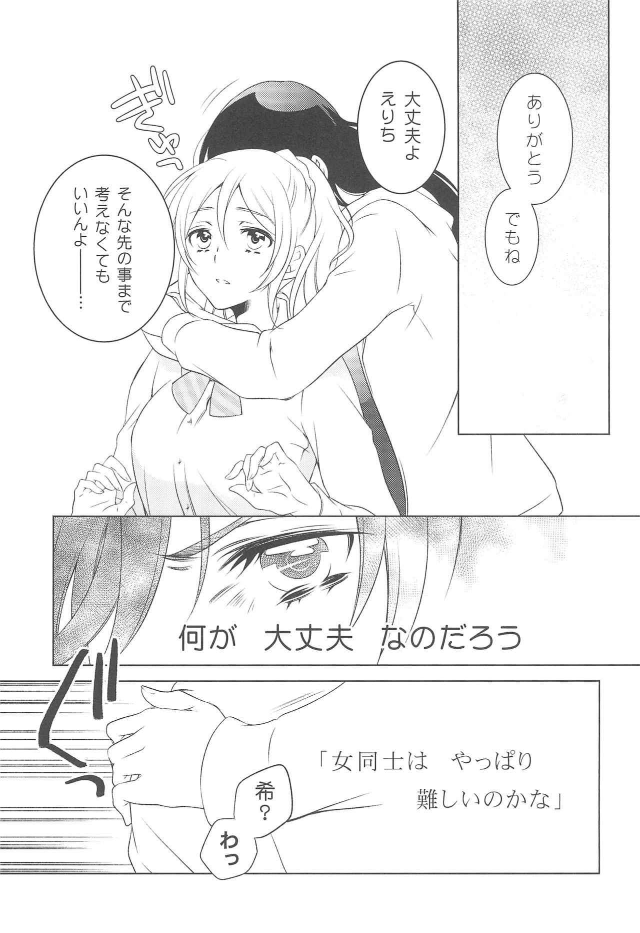 (C90) [Dontokoi (Hatoyarou)] Kousaku shita no wa Kanojo no Shiten (Love Live!) page 17 full