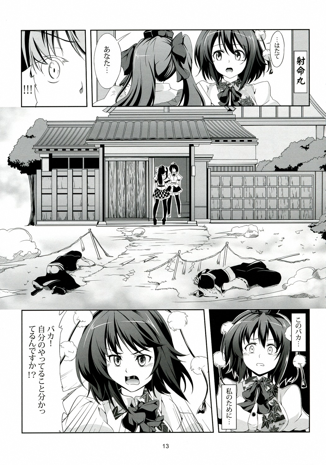 (Reitaisai 9) [WindArTeam (WindArt)] Touhou Koiiro Monogatari - AyaMu - (Touhou Project) page 14 full