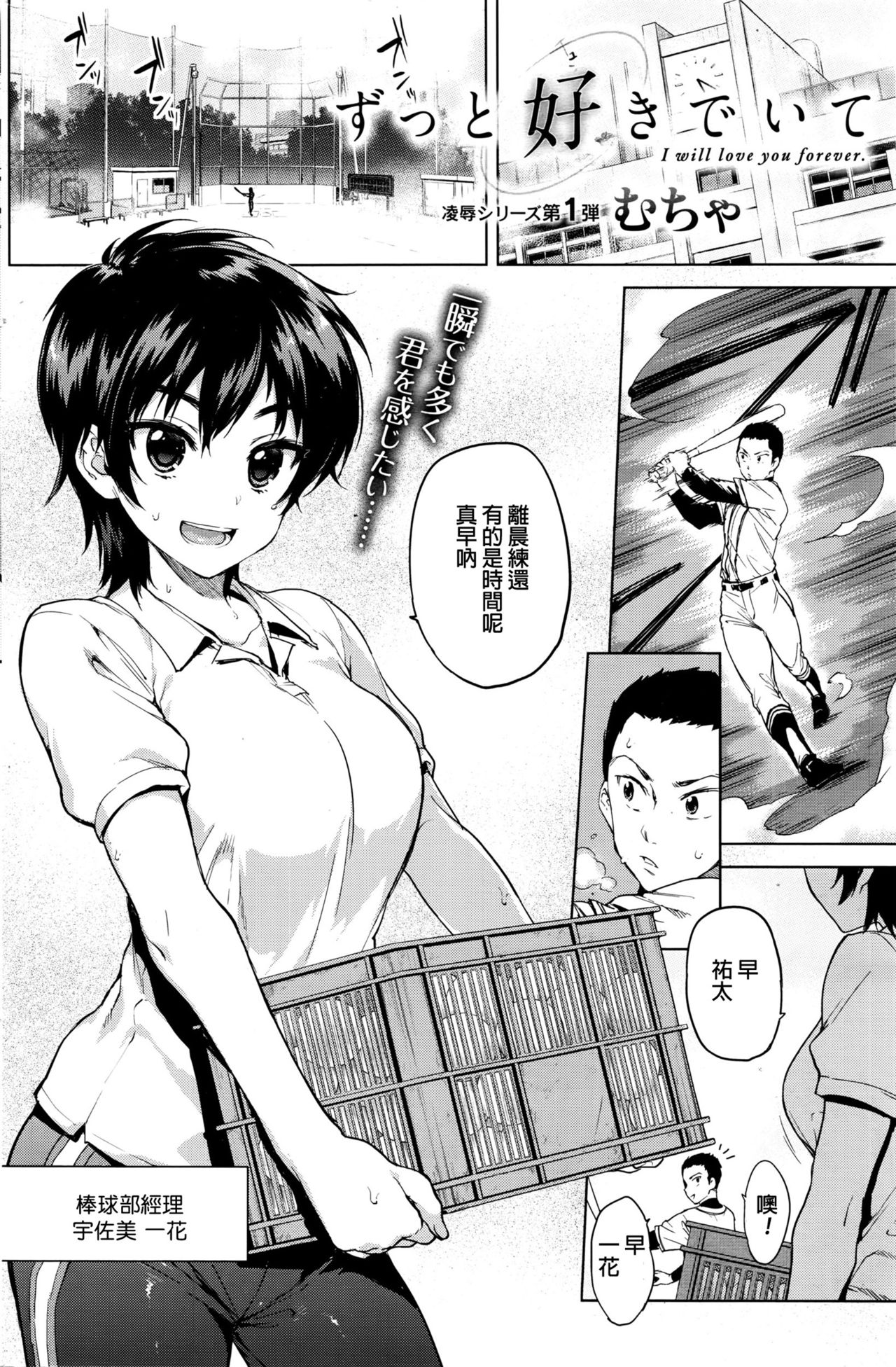 [Mucha] Zutto Sukide Ite Ch.1 [Chinese] page 2 full