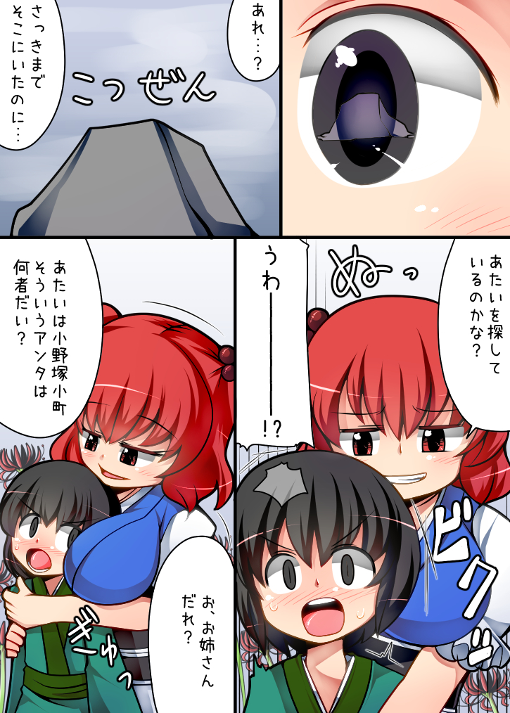 [Dokupan Koubou (Doku Corne)] Komacchan Shota Tsumamigui! (Touhou Project) page 2 full