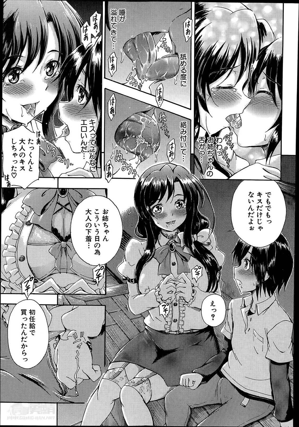 [Maekawa Hayato] SSS Ch.1-2 page 19 full