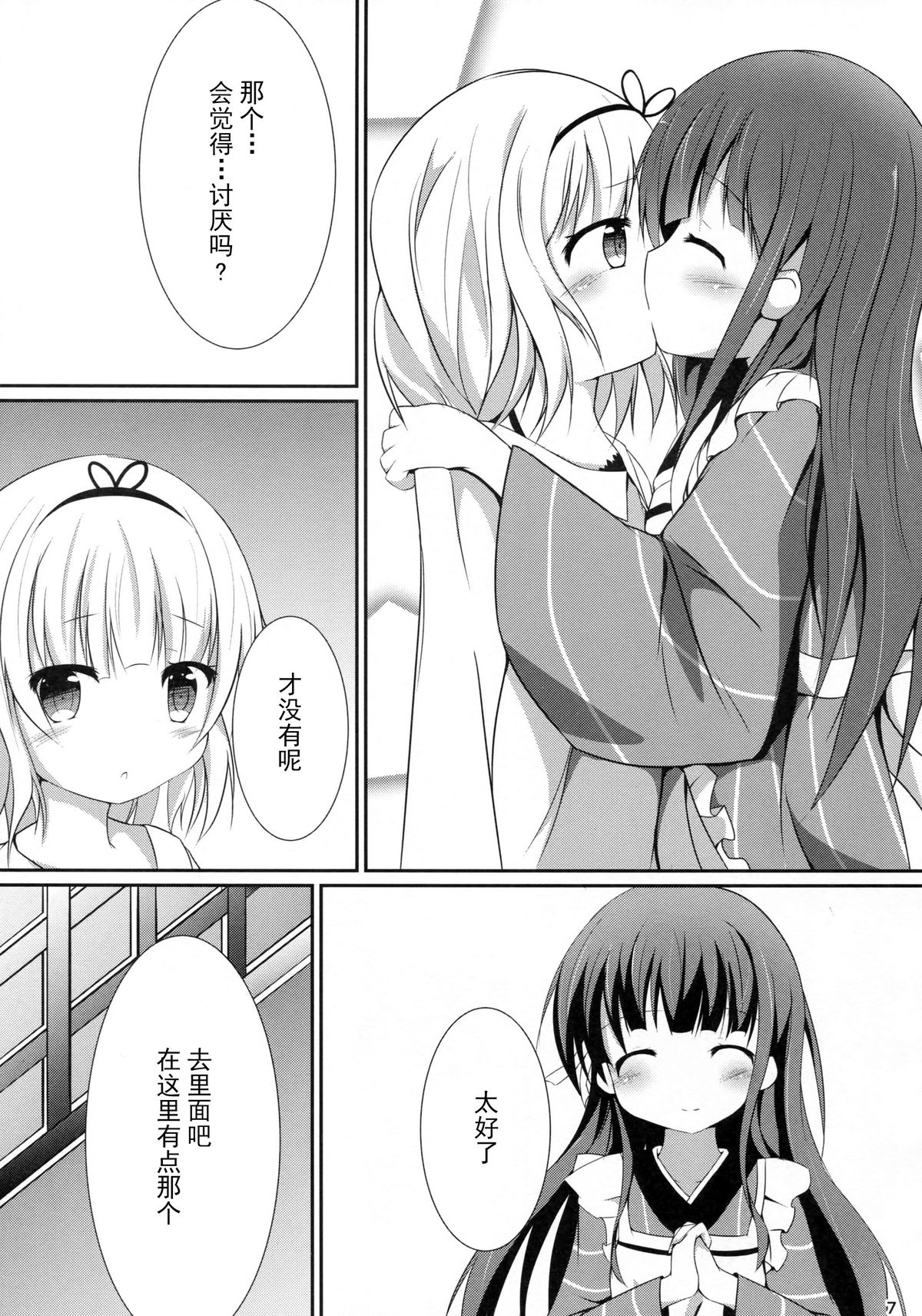 (C89) [Atelier Hinata (Hinata Yuu)] friends-friend-friends (Gochuumon wa Usagi desu ka?) [Chinese] [CE家族社] page 9 full