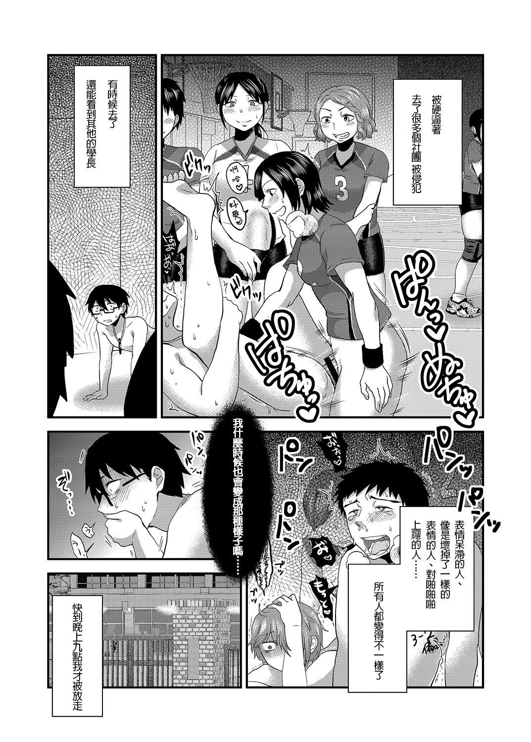 [Herohero Hospital (Herohero Tom, Isaki)] School Me! [Chinese] [沒有漢化][Digital] page 52 full