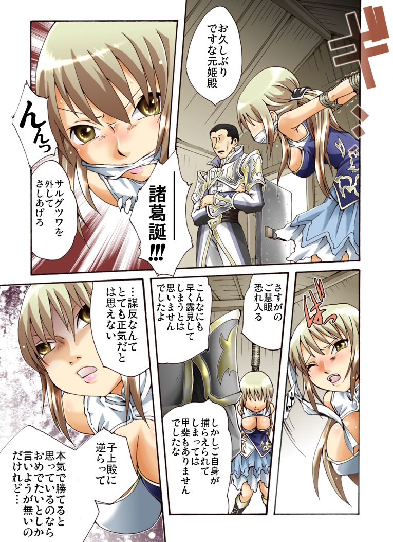 [Atelier Hachifukuan] Suiki Kagobaku ~Hobaku Sarete~ (Dynasty Warriors) page 6 full