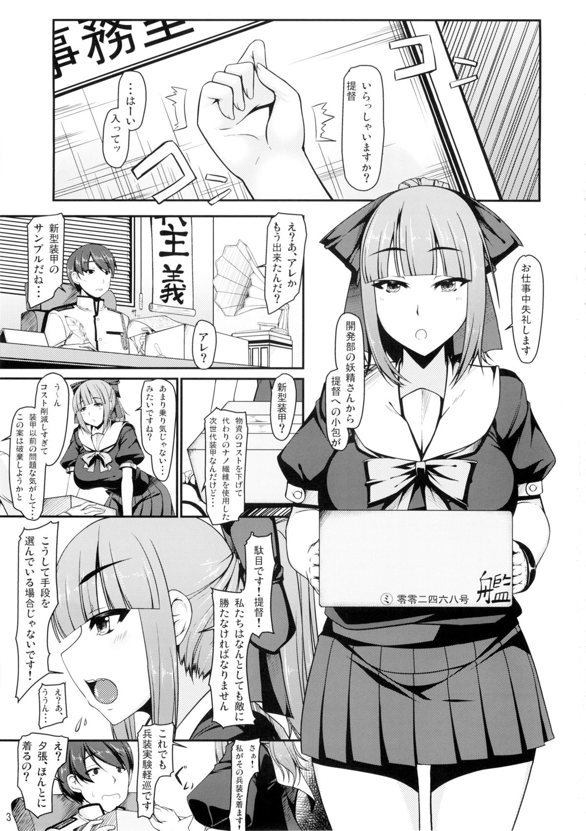 (C86) [barista (Kirise Mitsuru)] Kantai Communication-Yuubari (Kantai Collection -KanColle-) page 2 full