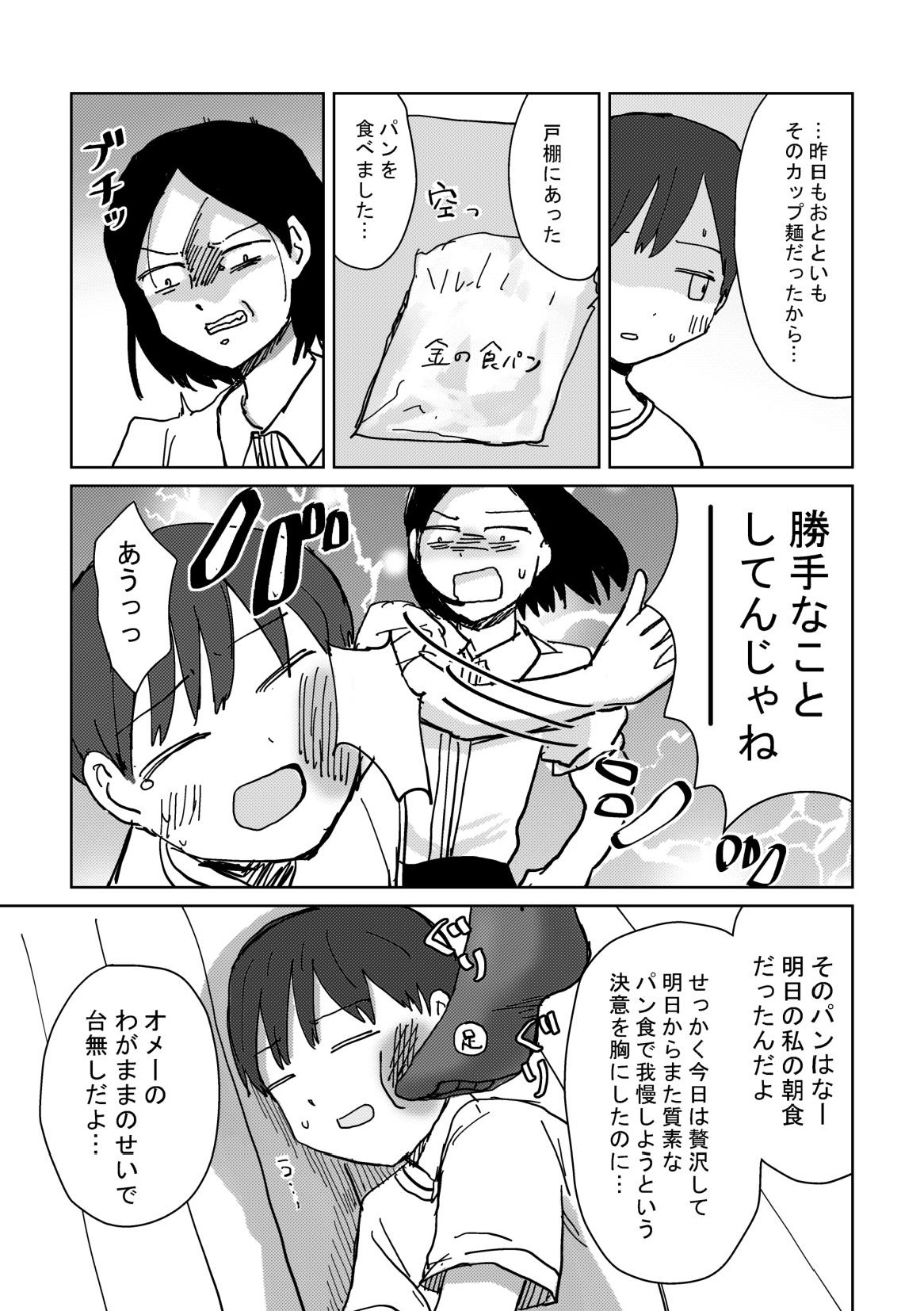 性癖グルメ漫画合同『今夜のオカズ』 page 53 full