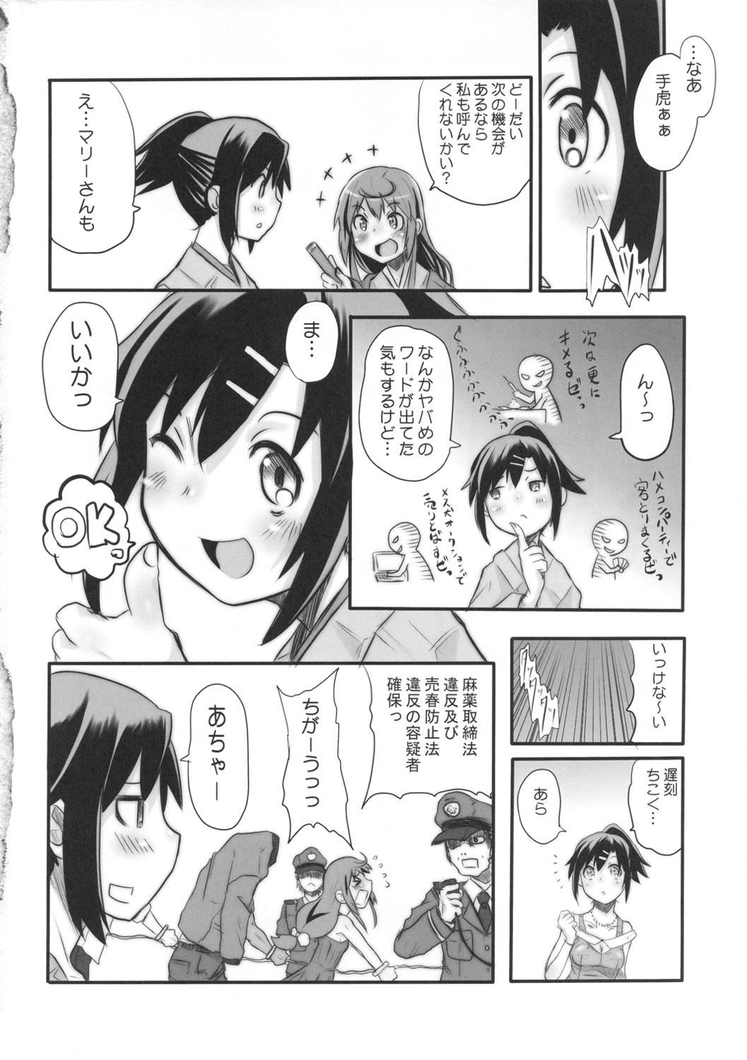 (CT20) [OVACAS (Hirokawa Kouichirou)] Bouhatei no Onna. (Joshiraku) page 11 full