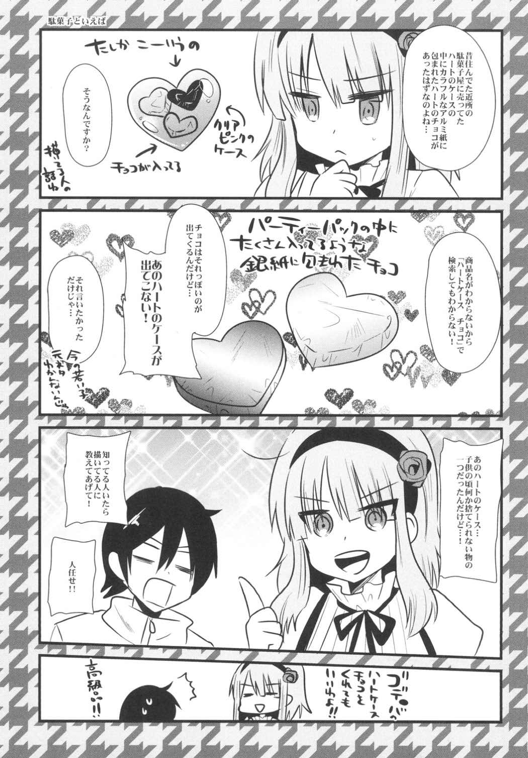 (C88) [Metaneko (Aotsu Umihito)] Happy Love Powder (Dagashi Kashi) page 20 full