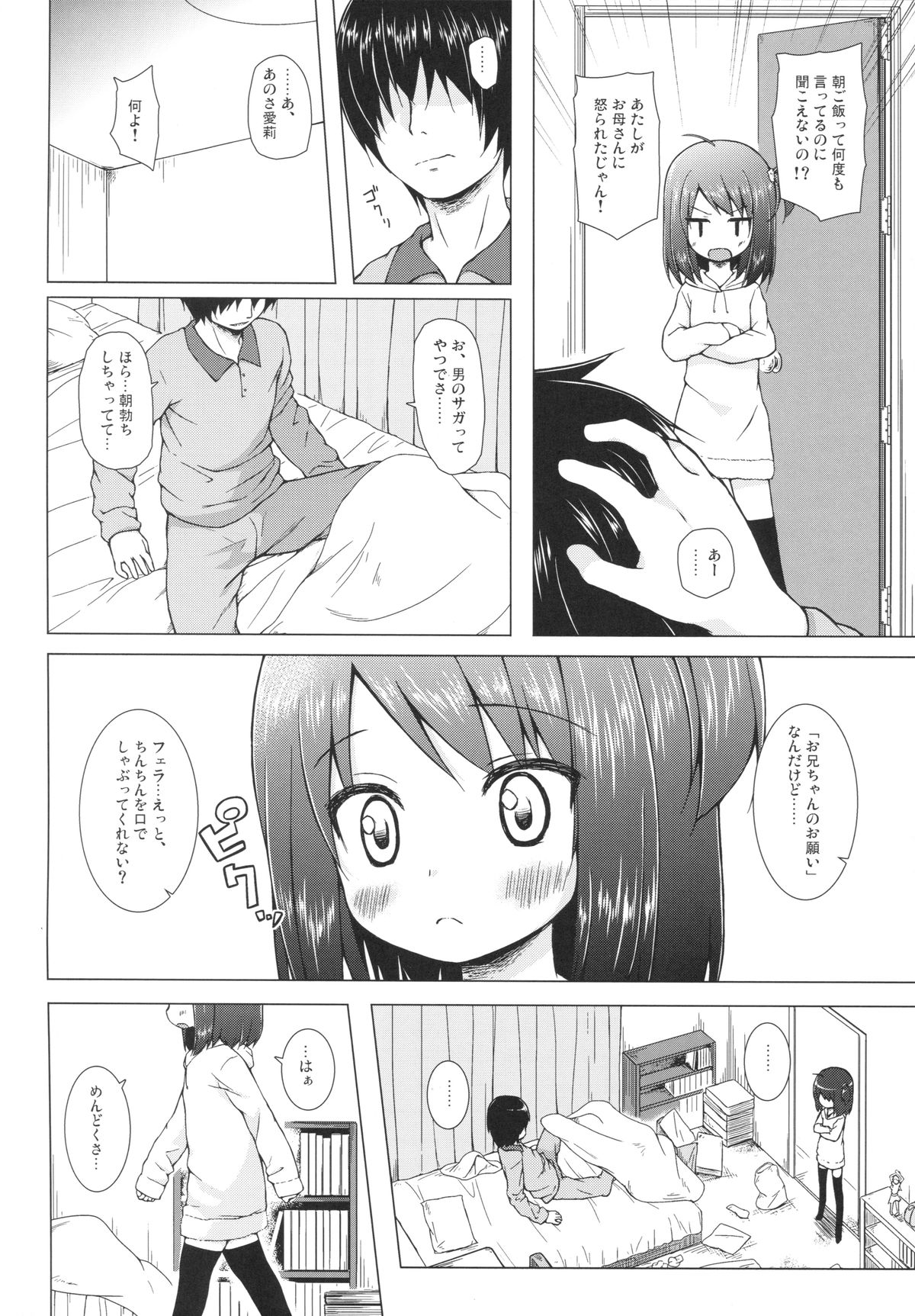 (CSP6)  [Noraneko-no-Tama (Yukino Minato)] Ayatsuri Ningyou na Mainichi no Naka de page 5 full