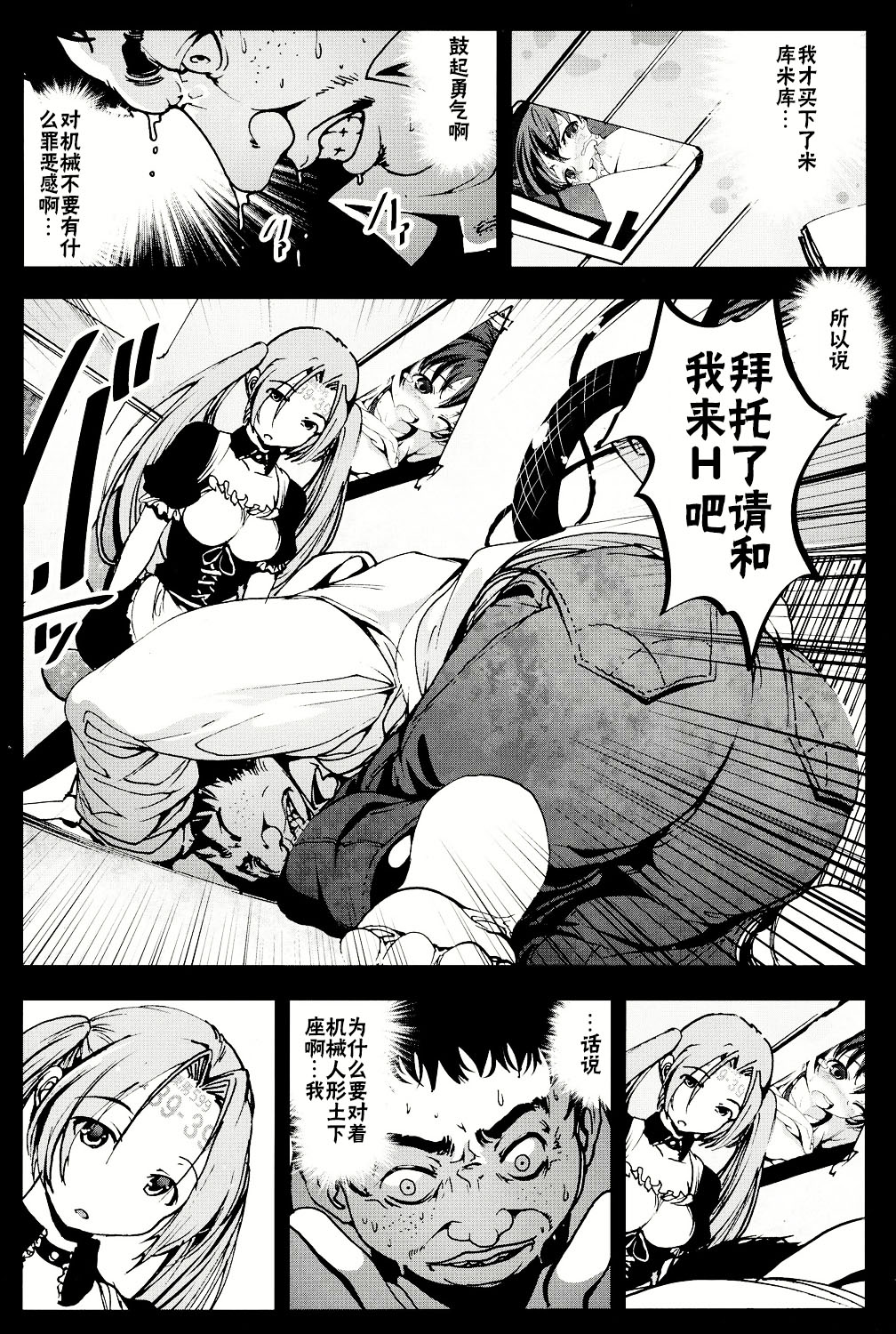 (C86) [Mokusei Zaijuu (Mokusei Zaijuu)] Kikai Ningyou Nanami-Chan [Chinese] [CE家族社] page 13 full