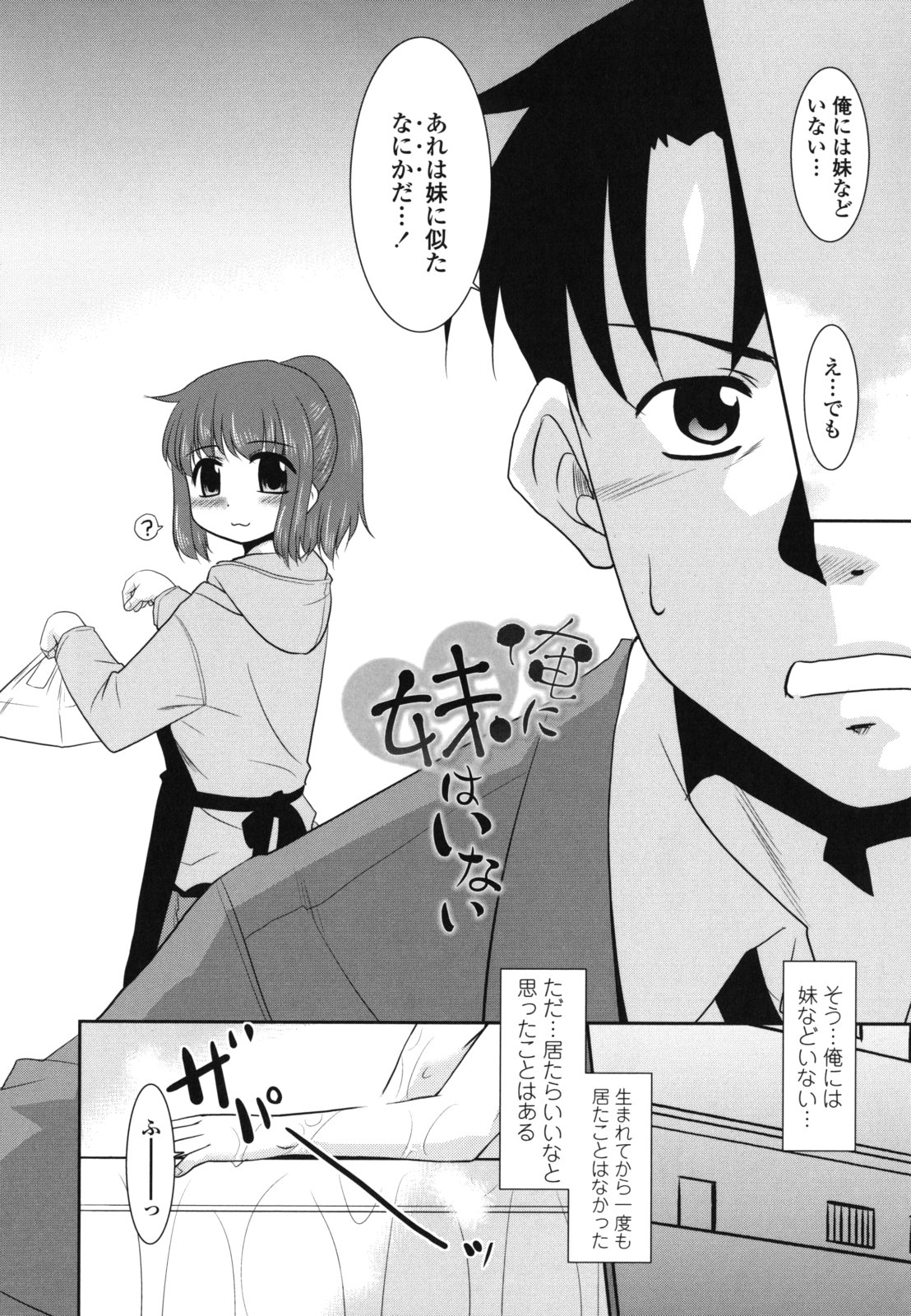 [Nekogen] Ore ni Imouto wa Inai page 48 full